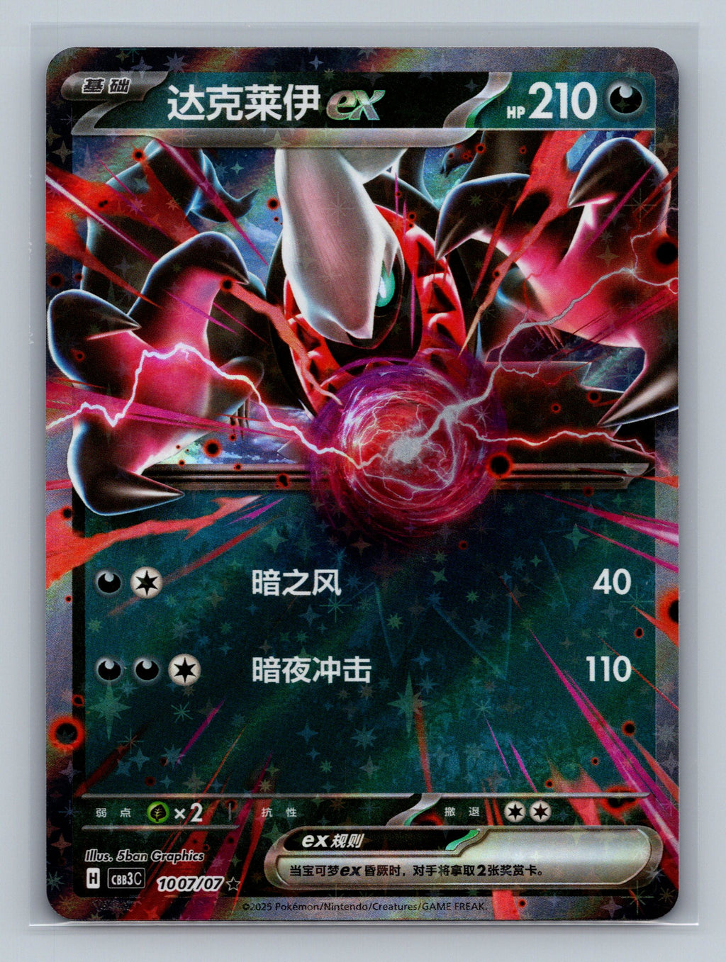 Darkrai ex - 1007