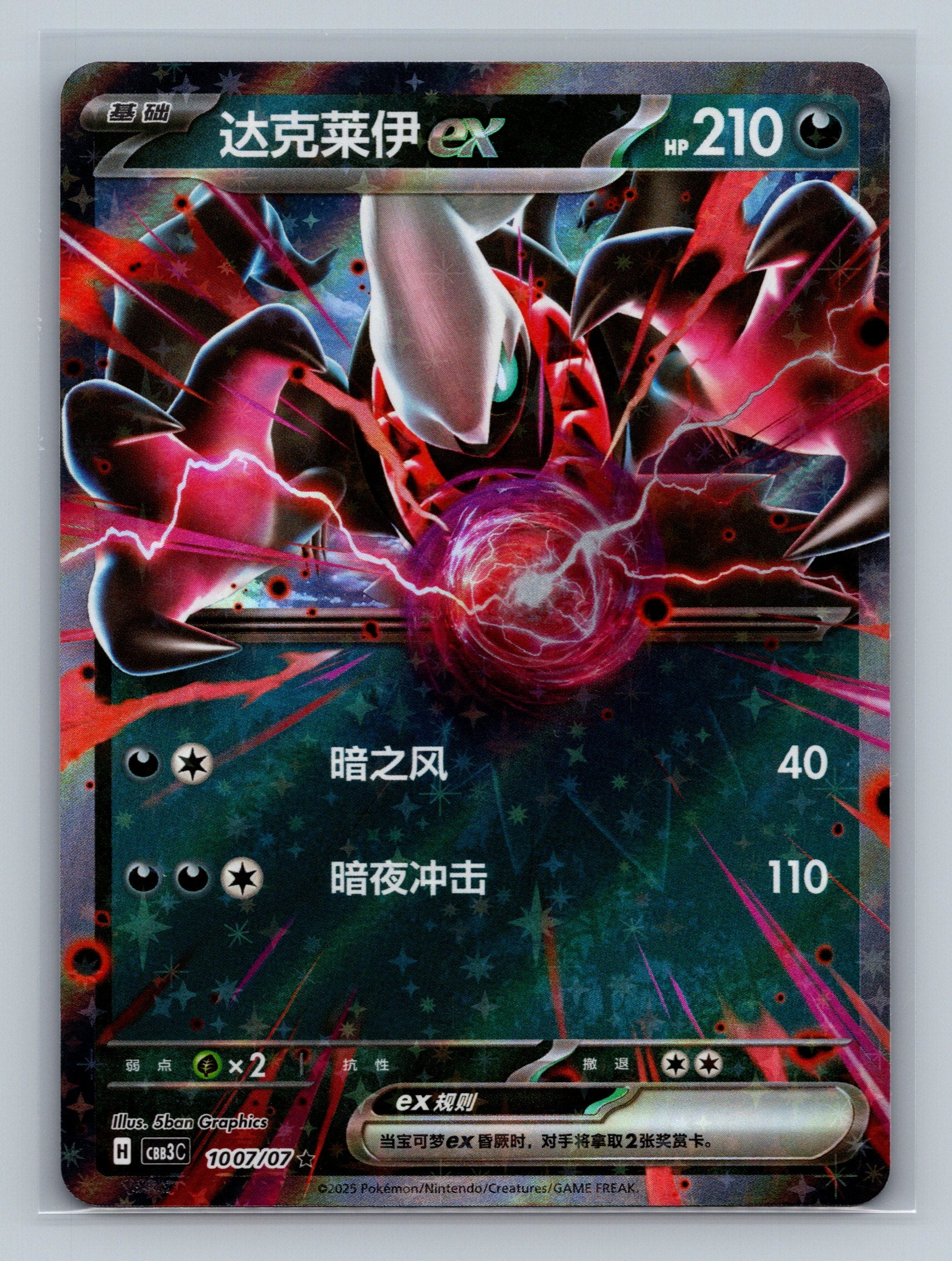 Darkrai ex - 1007