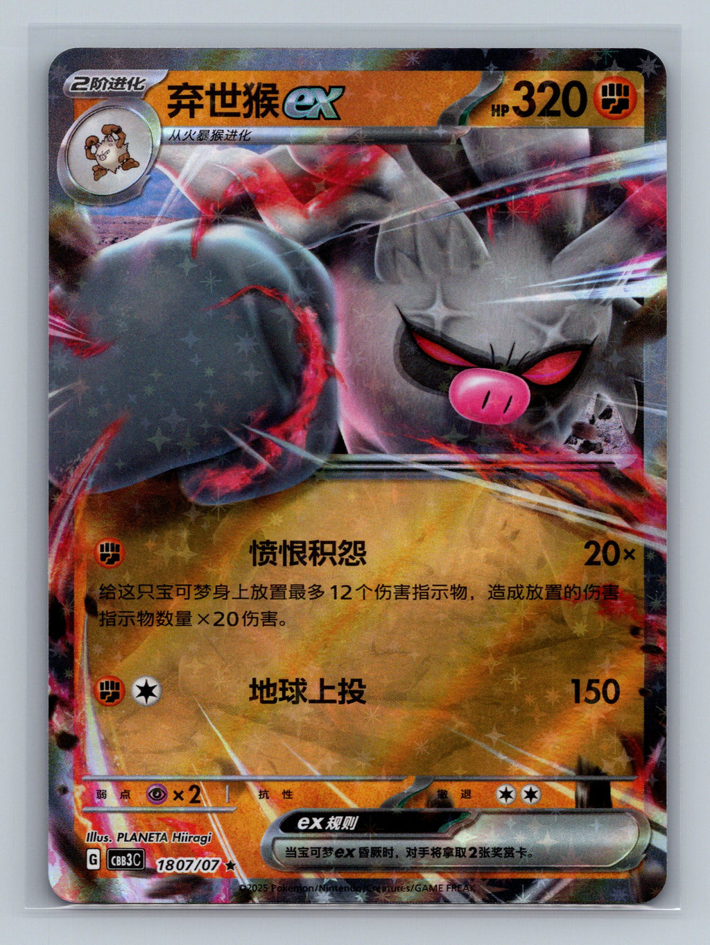 Annihilape ex - 1807
