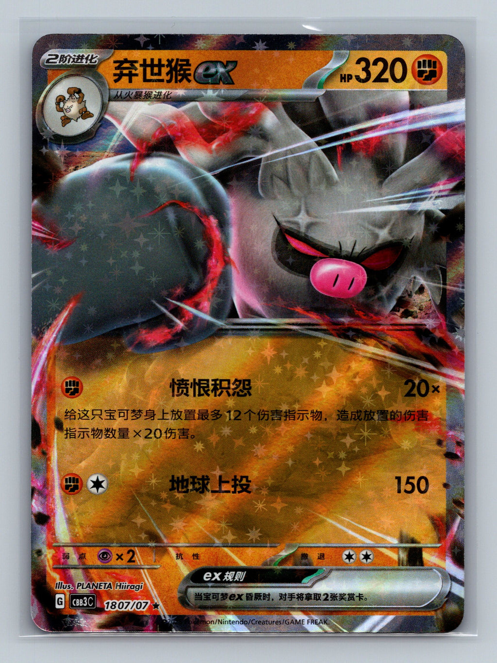 Annihilape ex - 1807