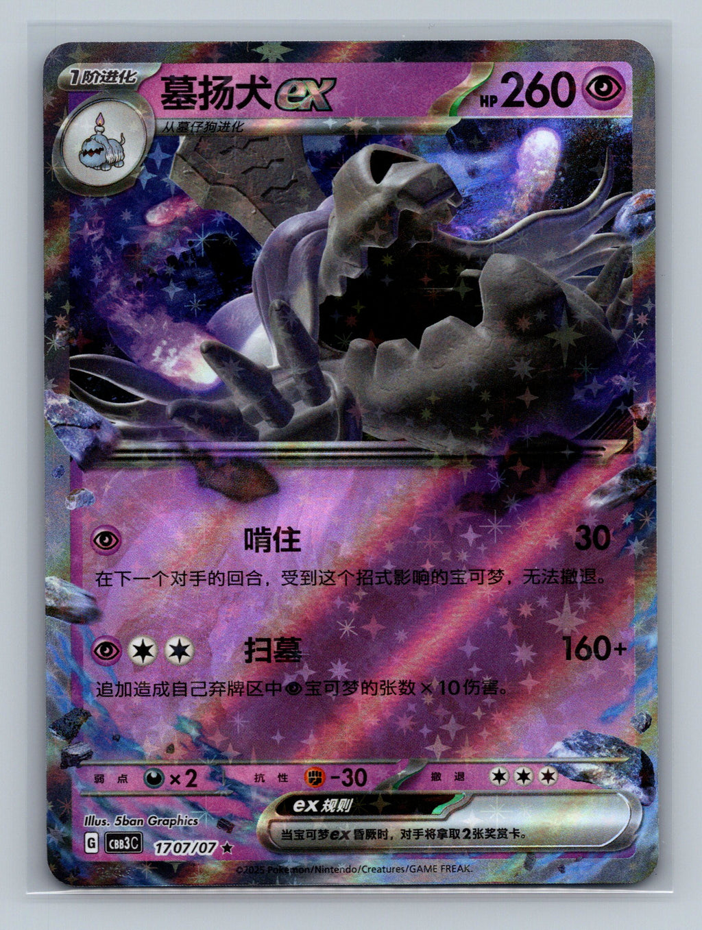 Houndstone ex - 1707