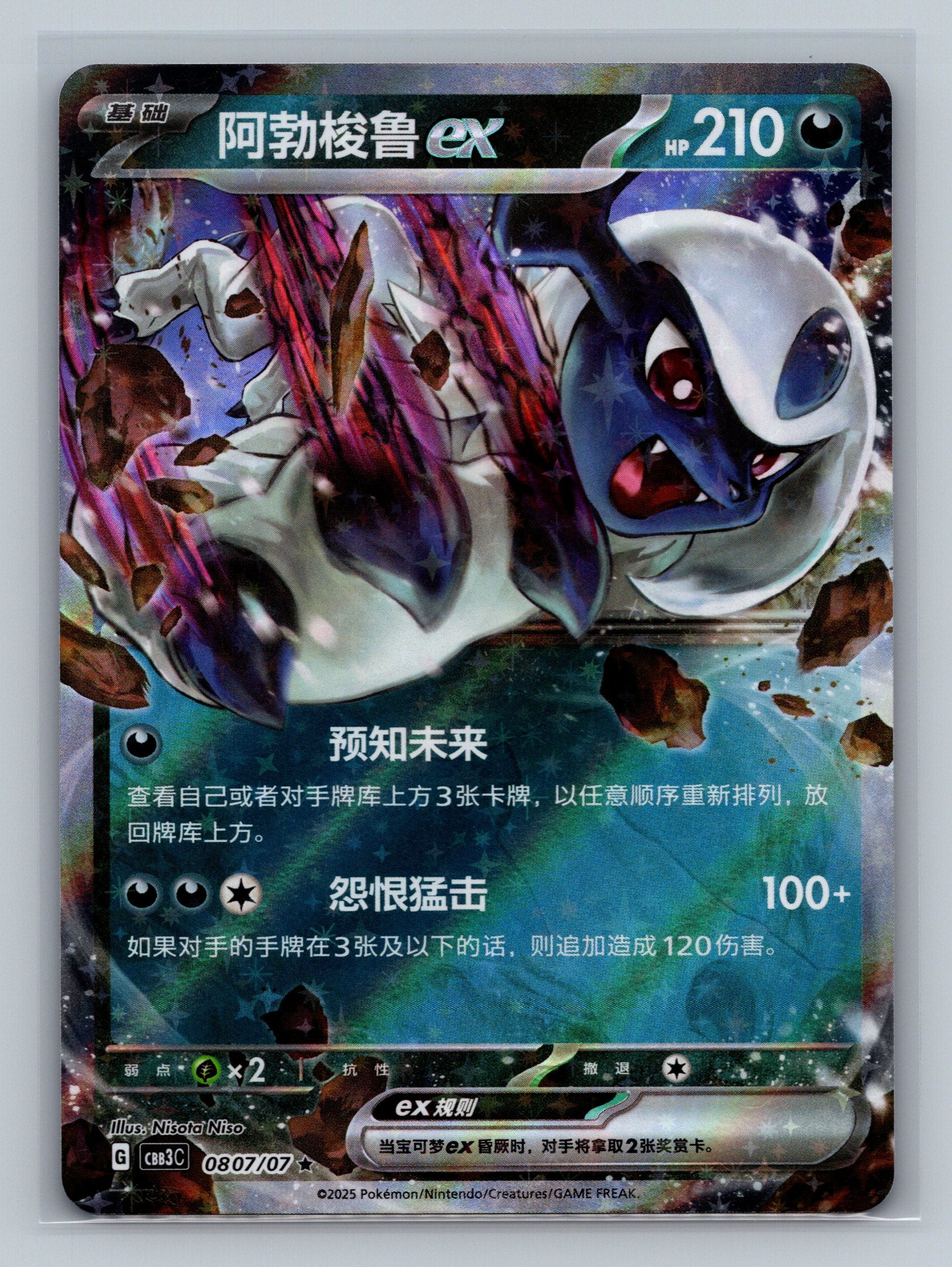 Absol ex - 807