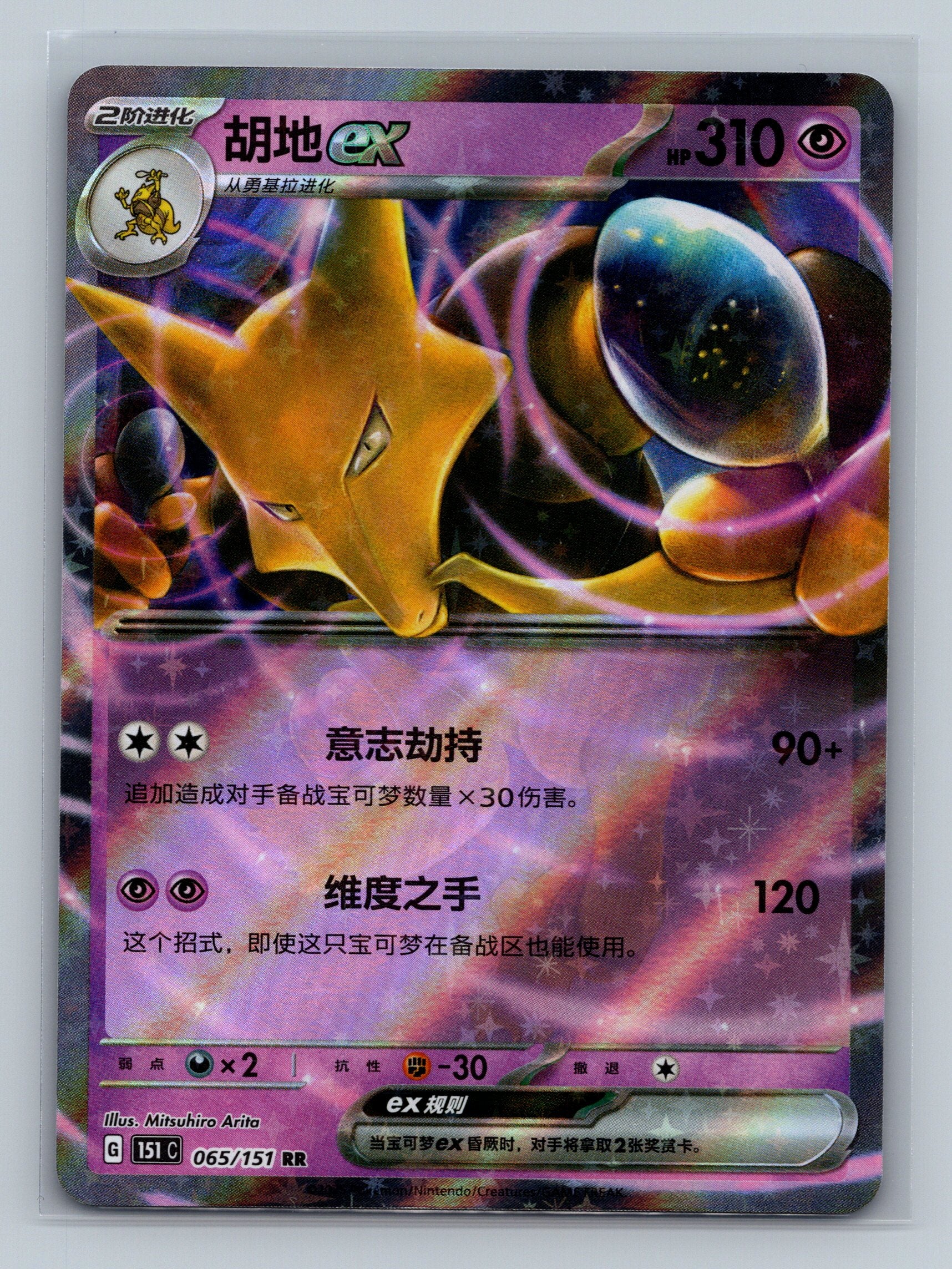 Alakazam EX - 65