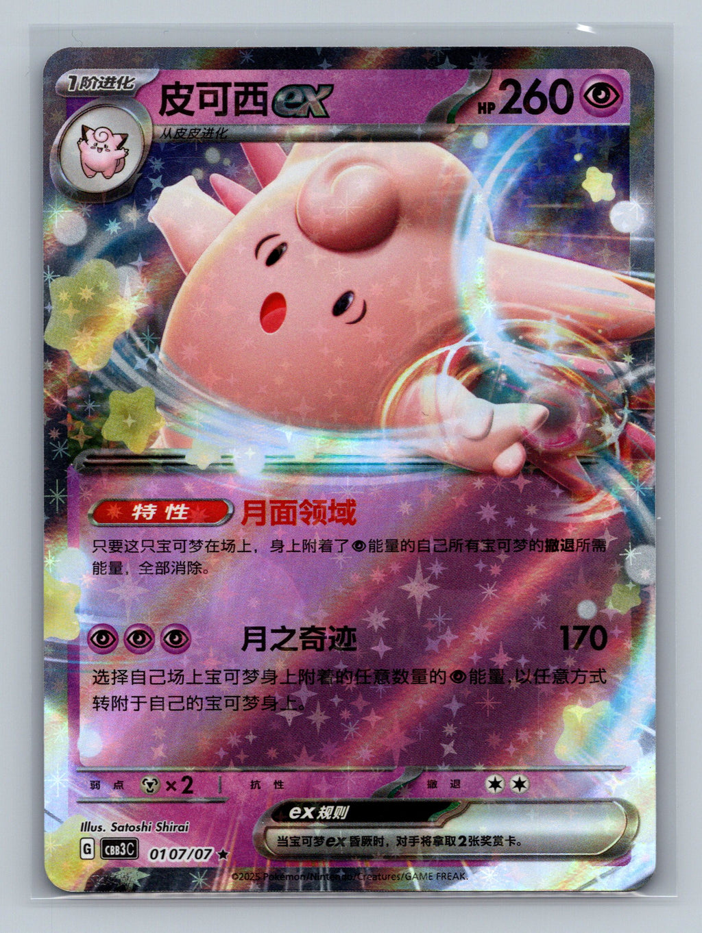Clefable ex - 107