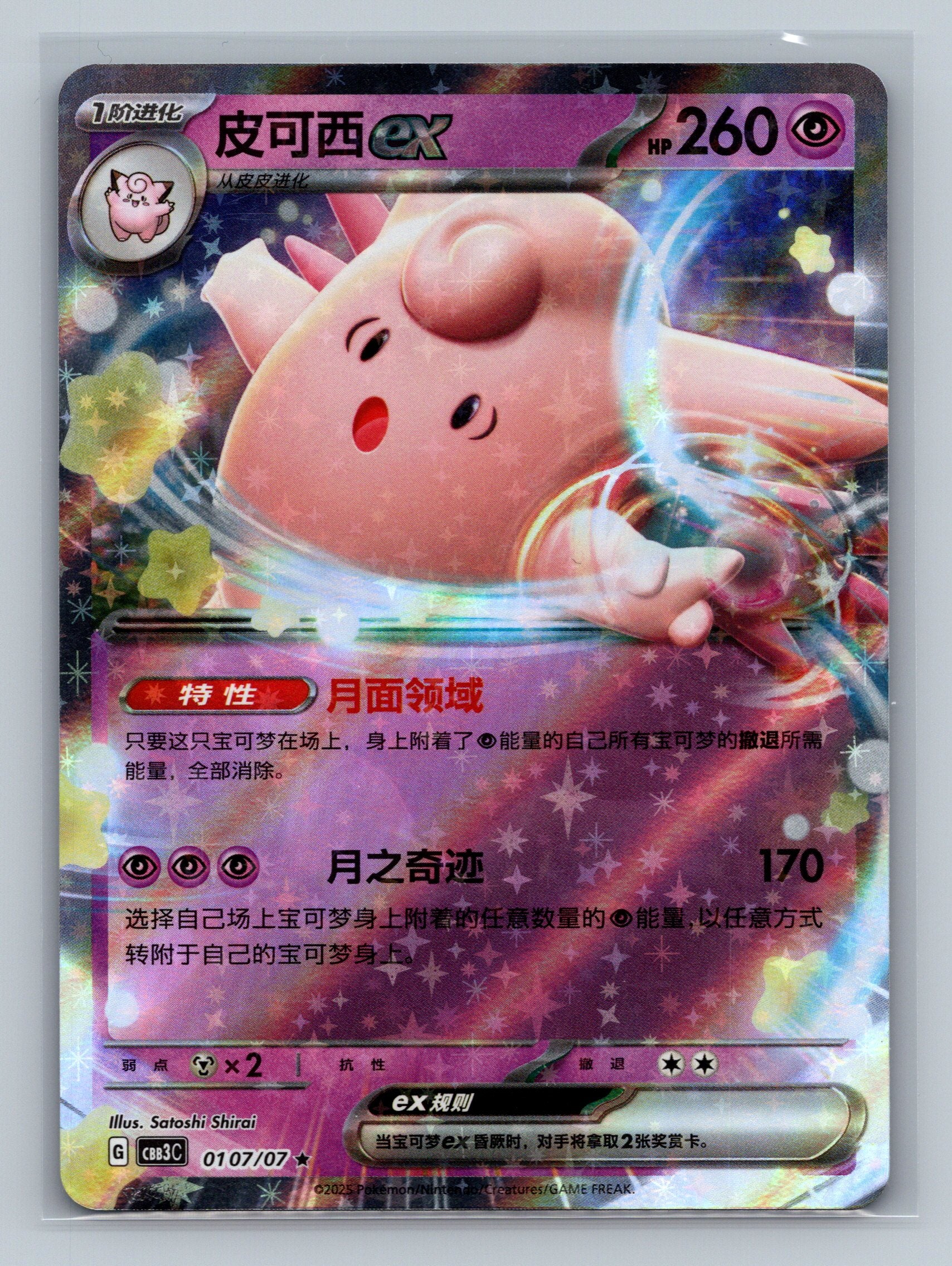 Clefable ex - 107