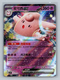 Clefable ex - 107