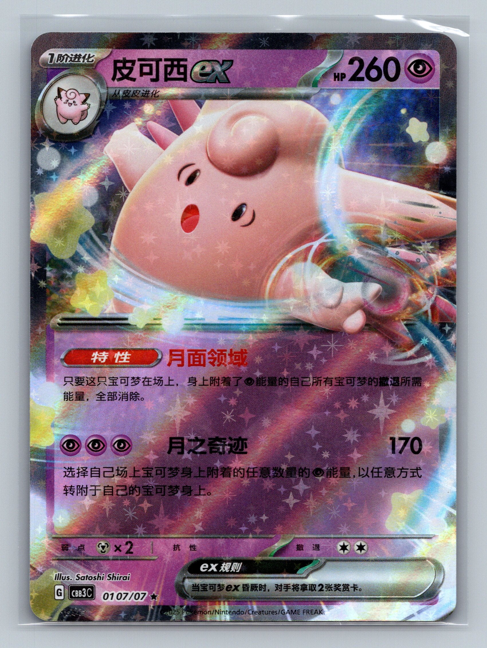 Clefable ex - 107