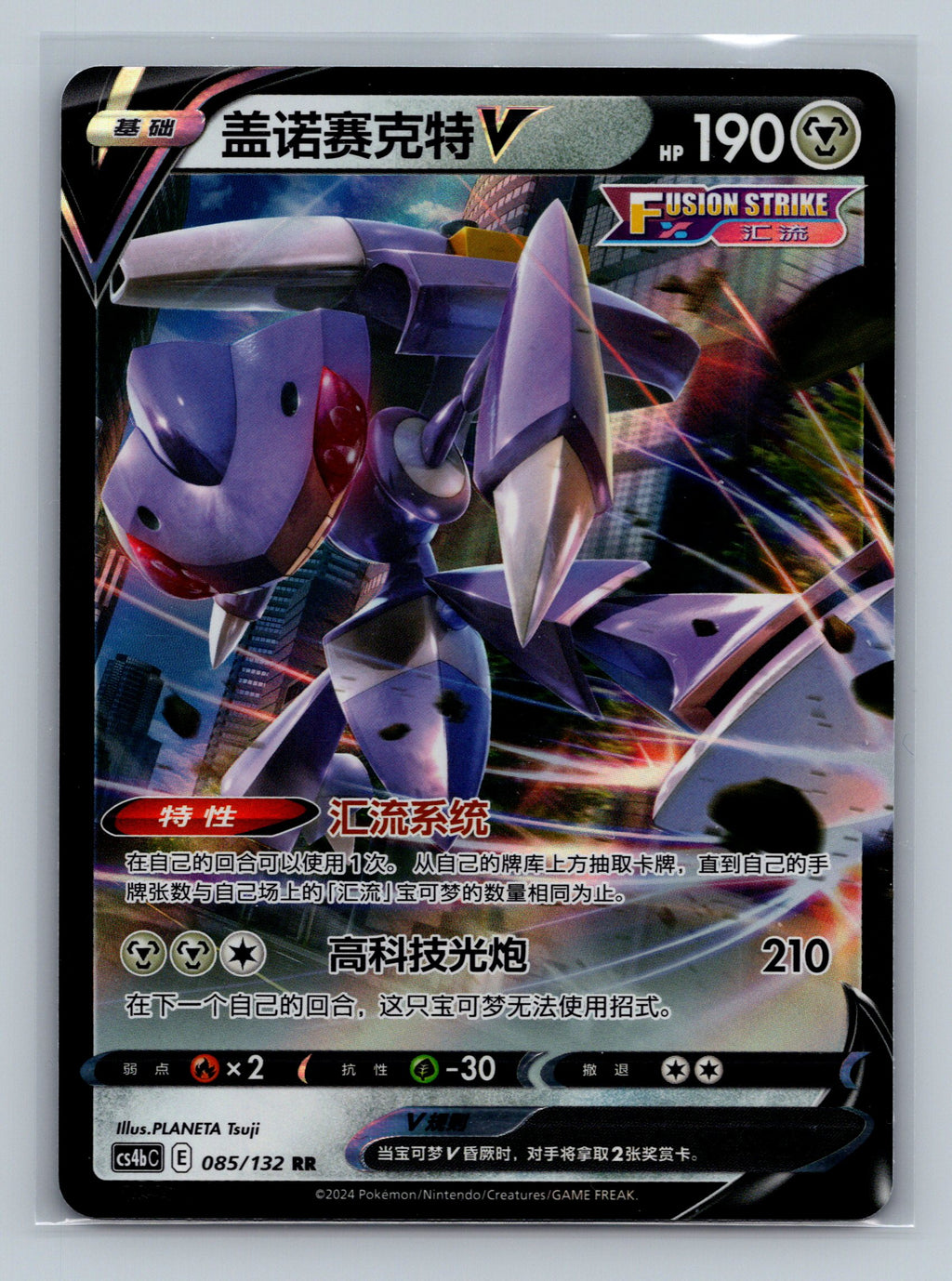 Genesect V - 85