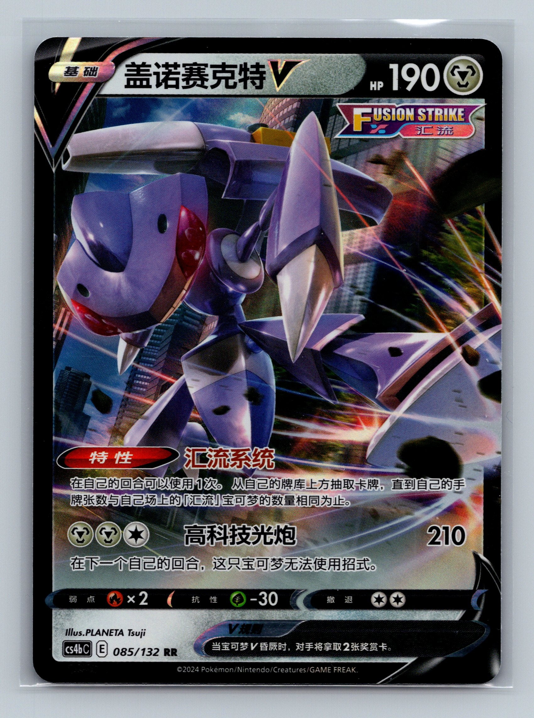Genesect V - 85