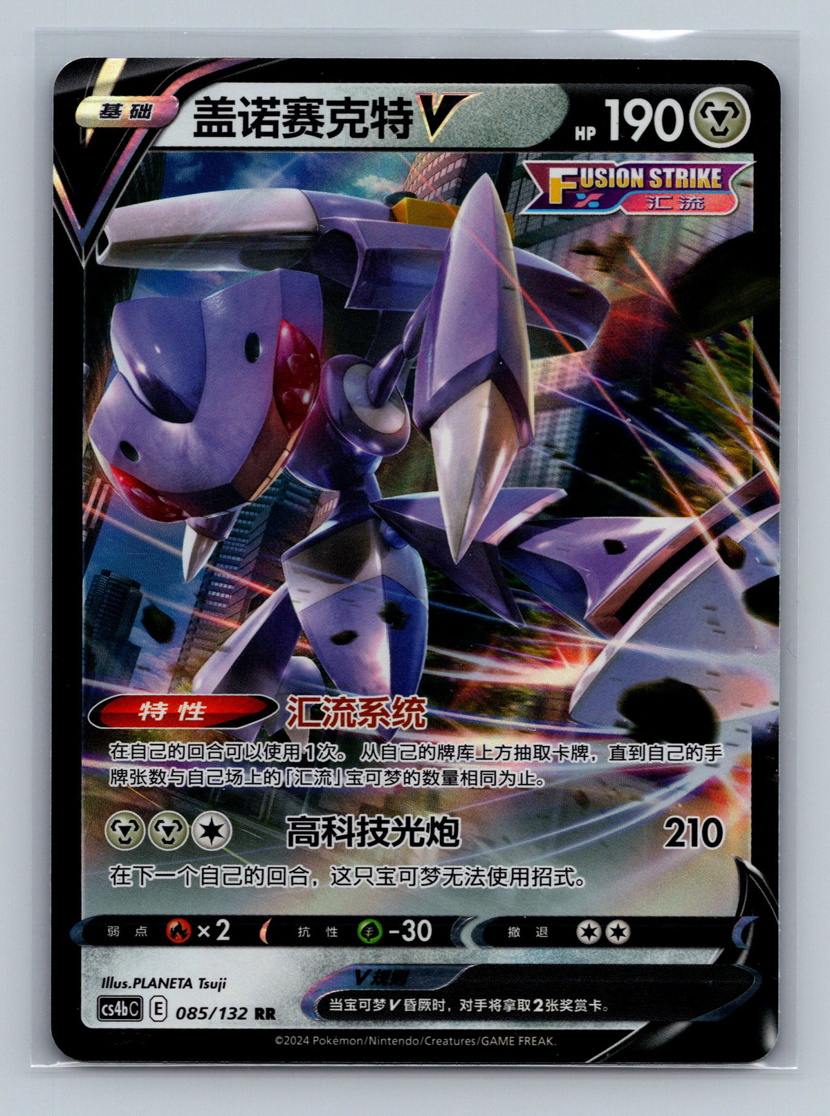 Genesect V - 85