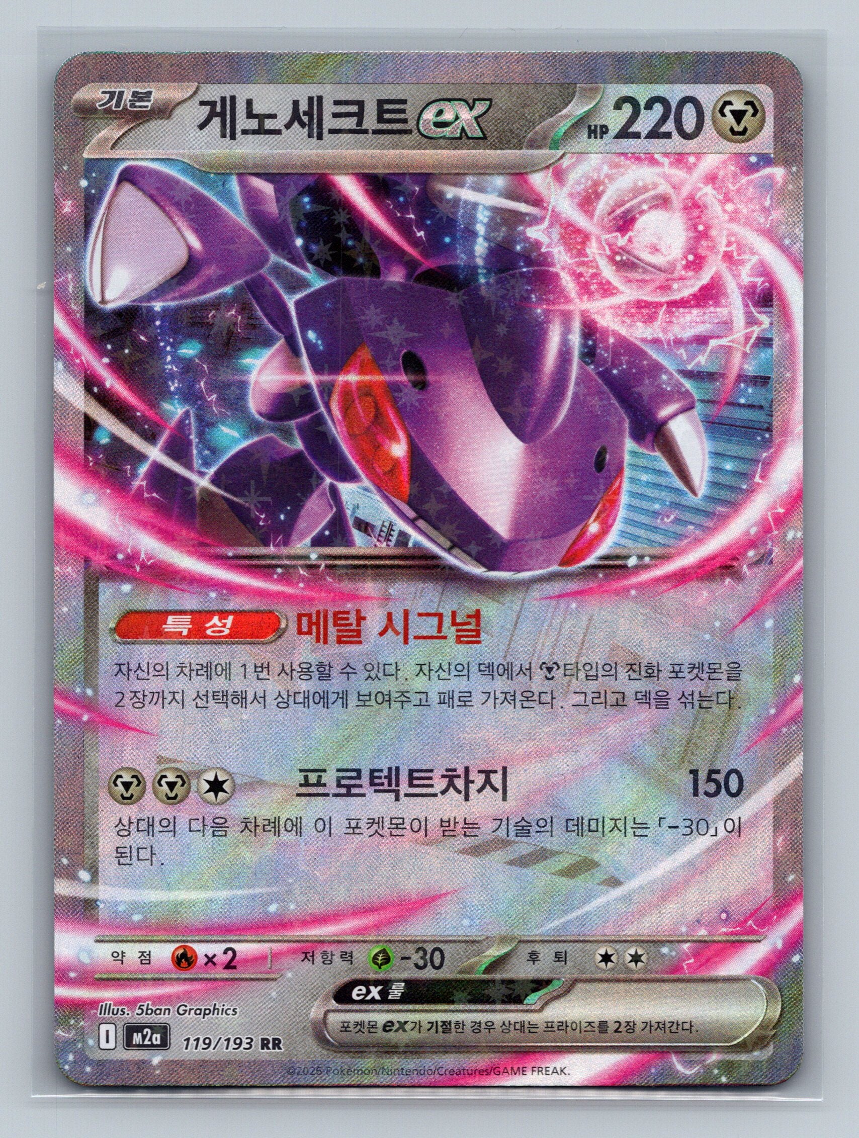 Genesect Ex - 119