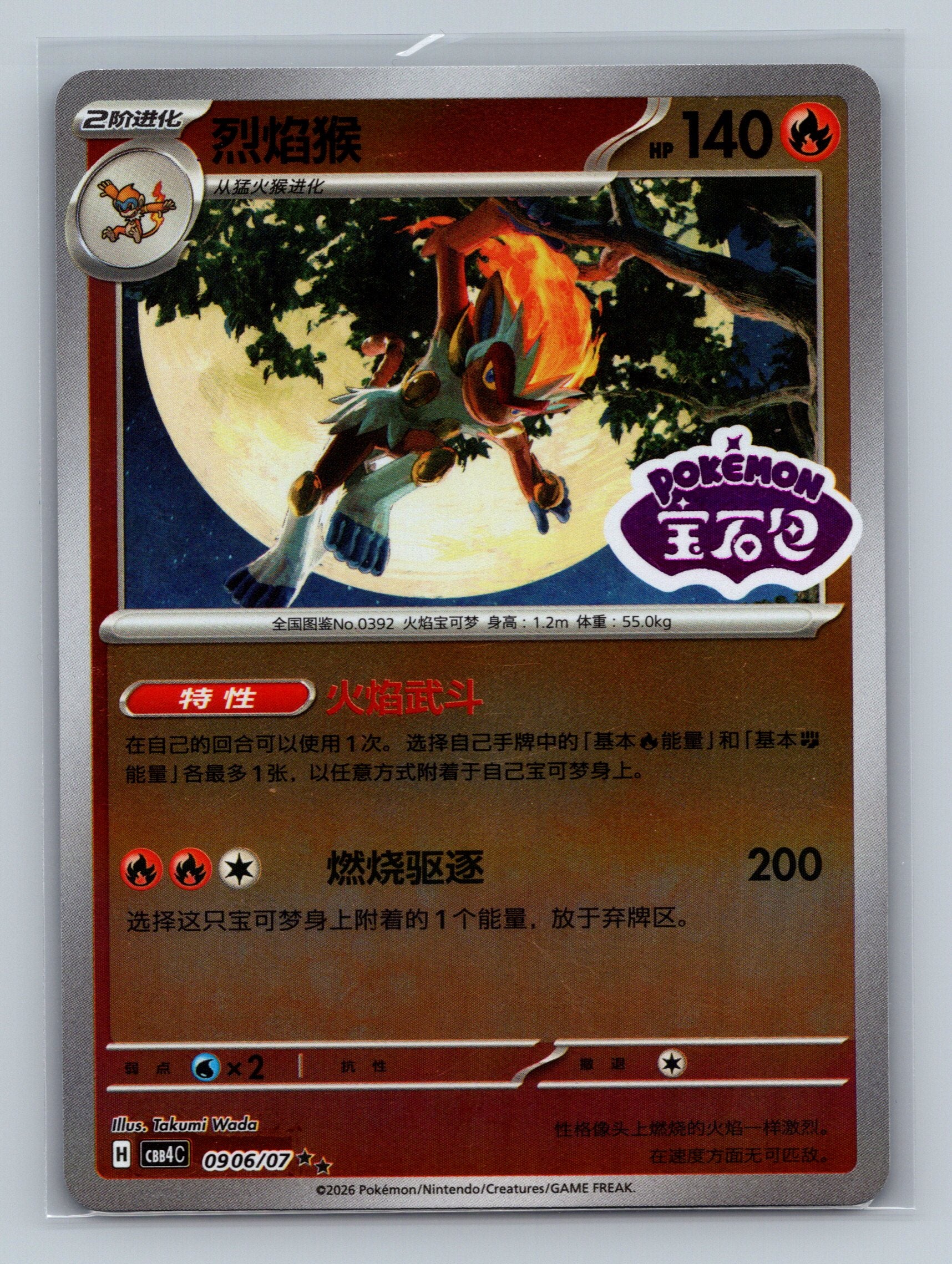 Infernape - 906