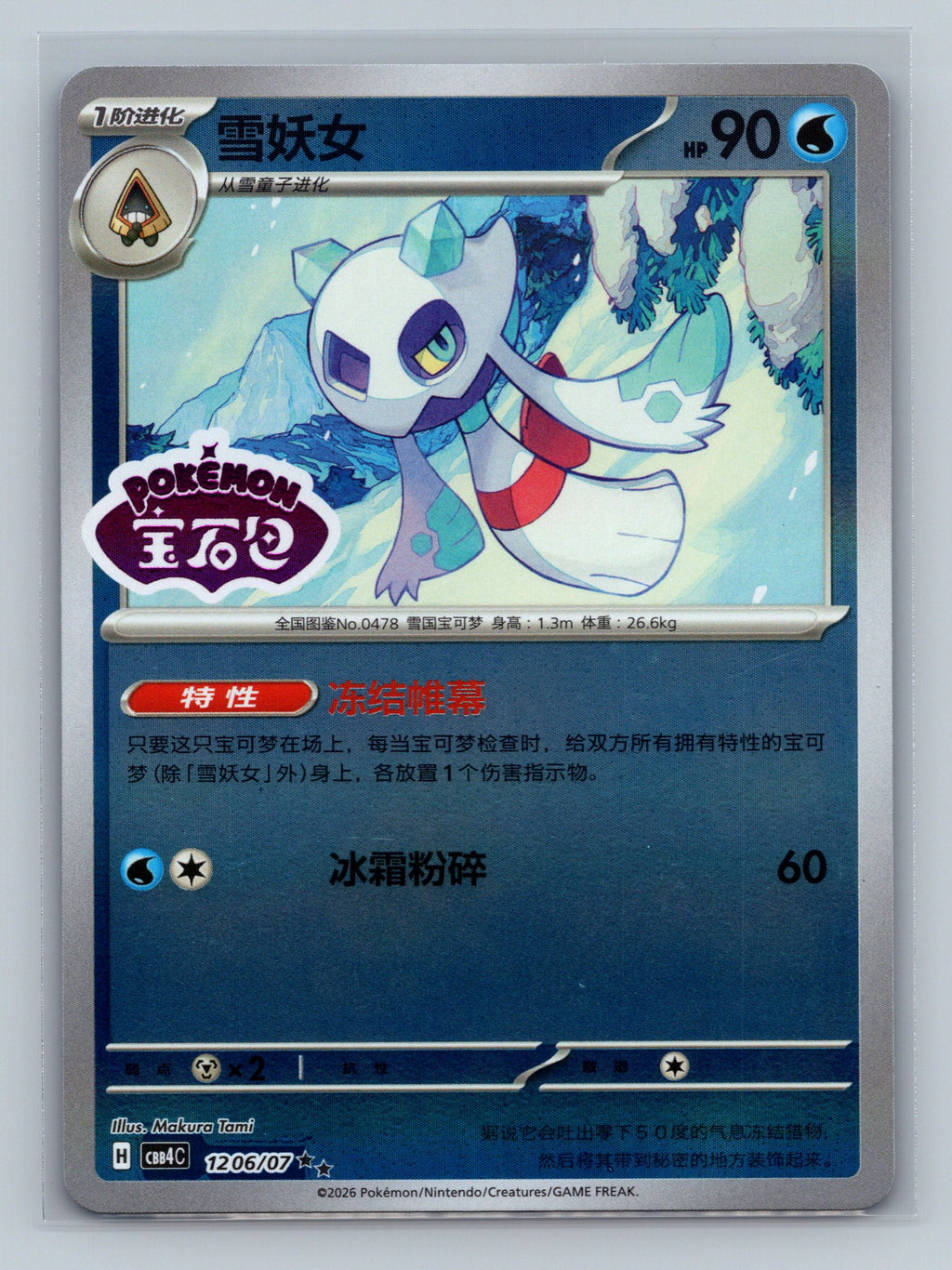 Froslass - 1206