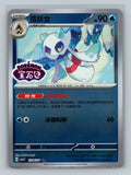 Froslass - 1206