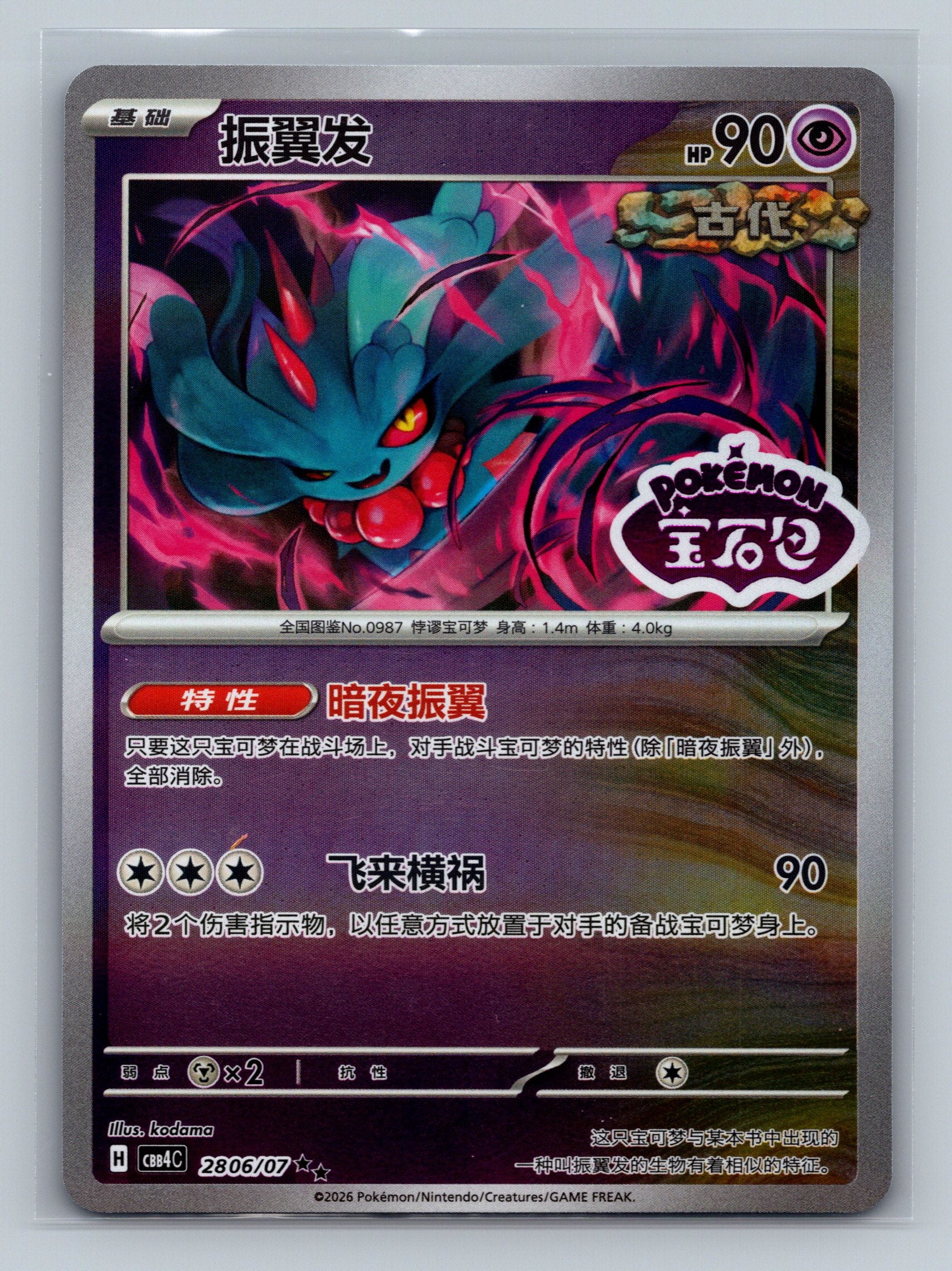 Flutter Mane - 2806