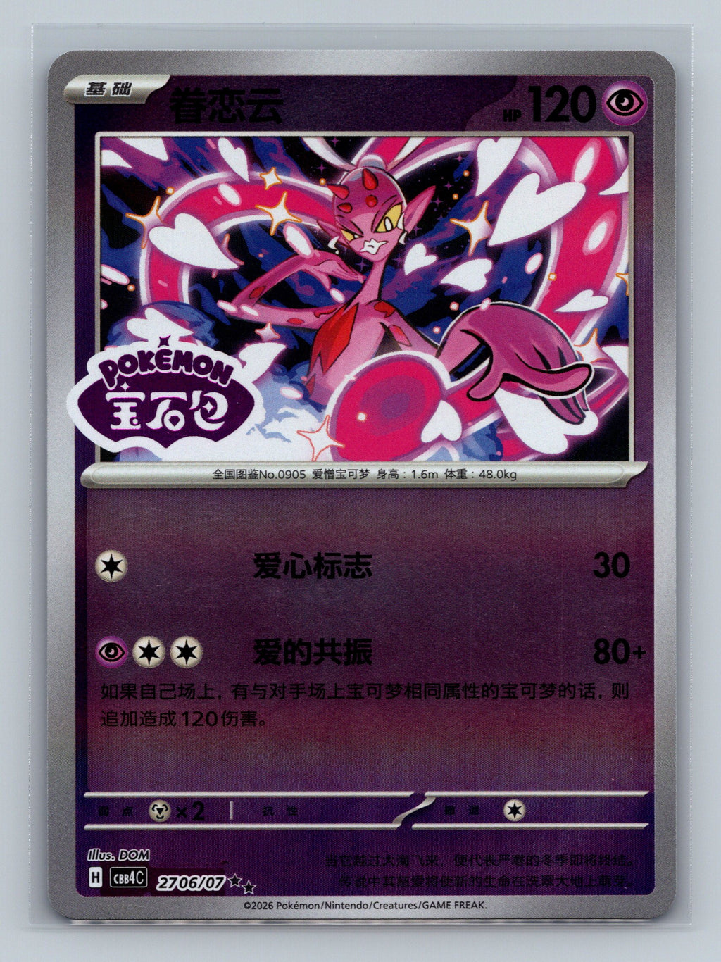 Enamorus - 2706