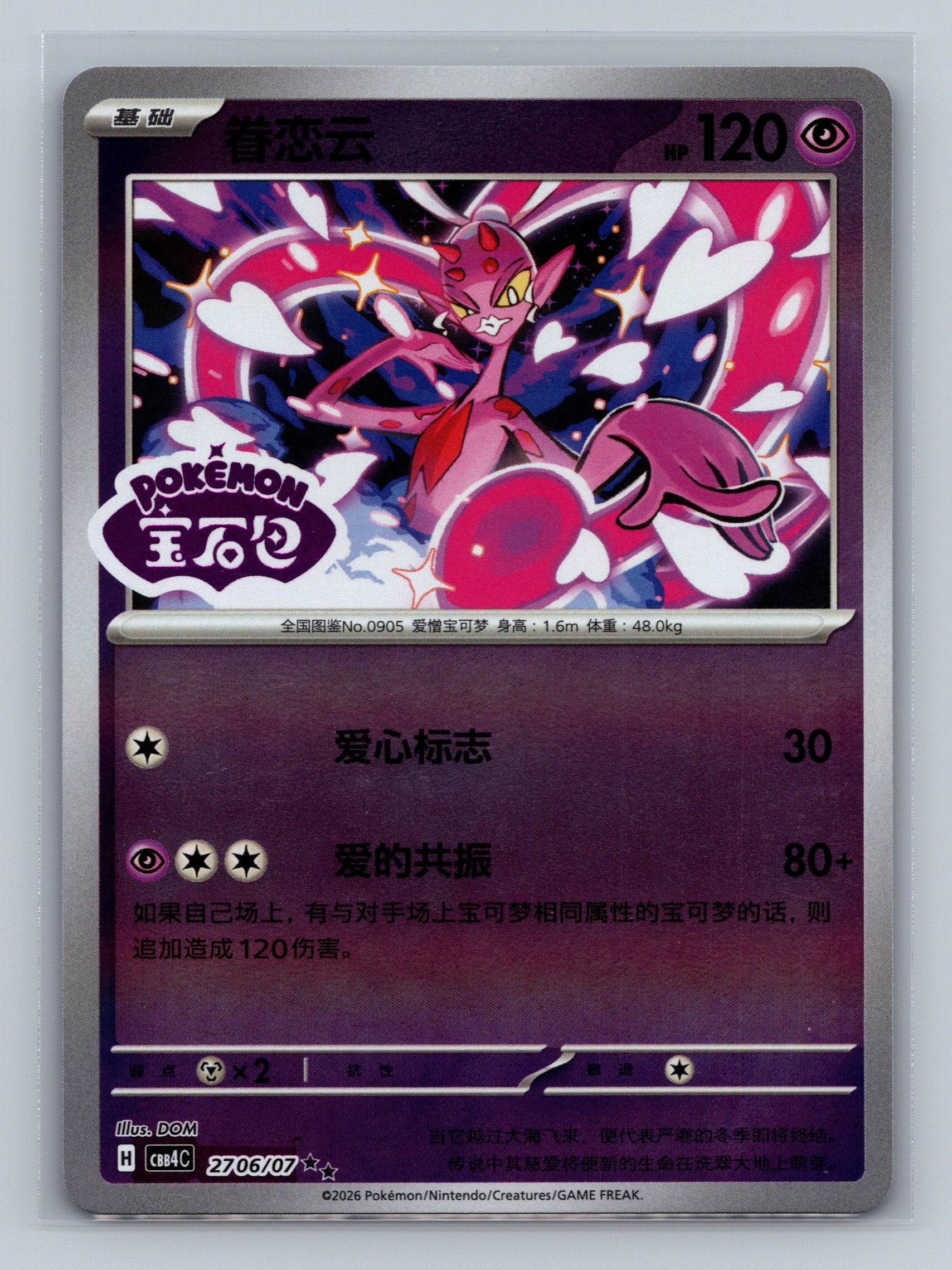 Enamorus - 2706