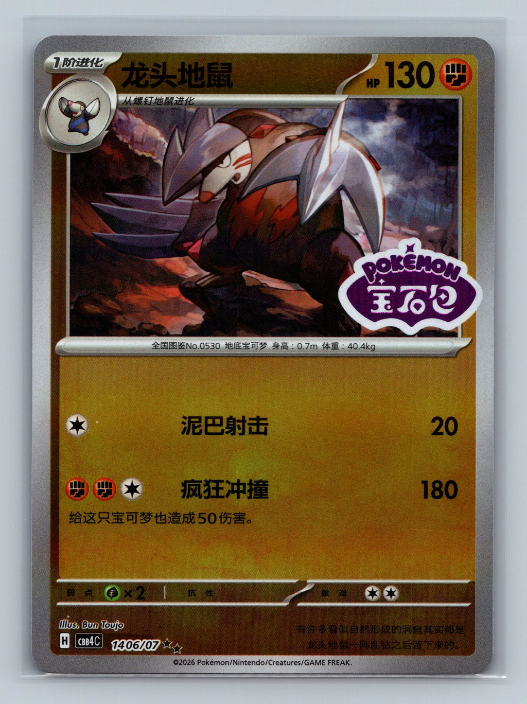 Excadrill - 1406