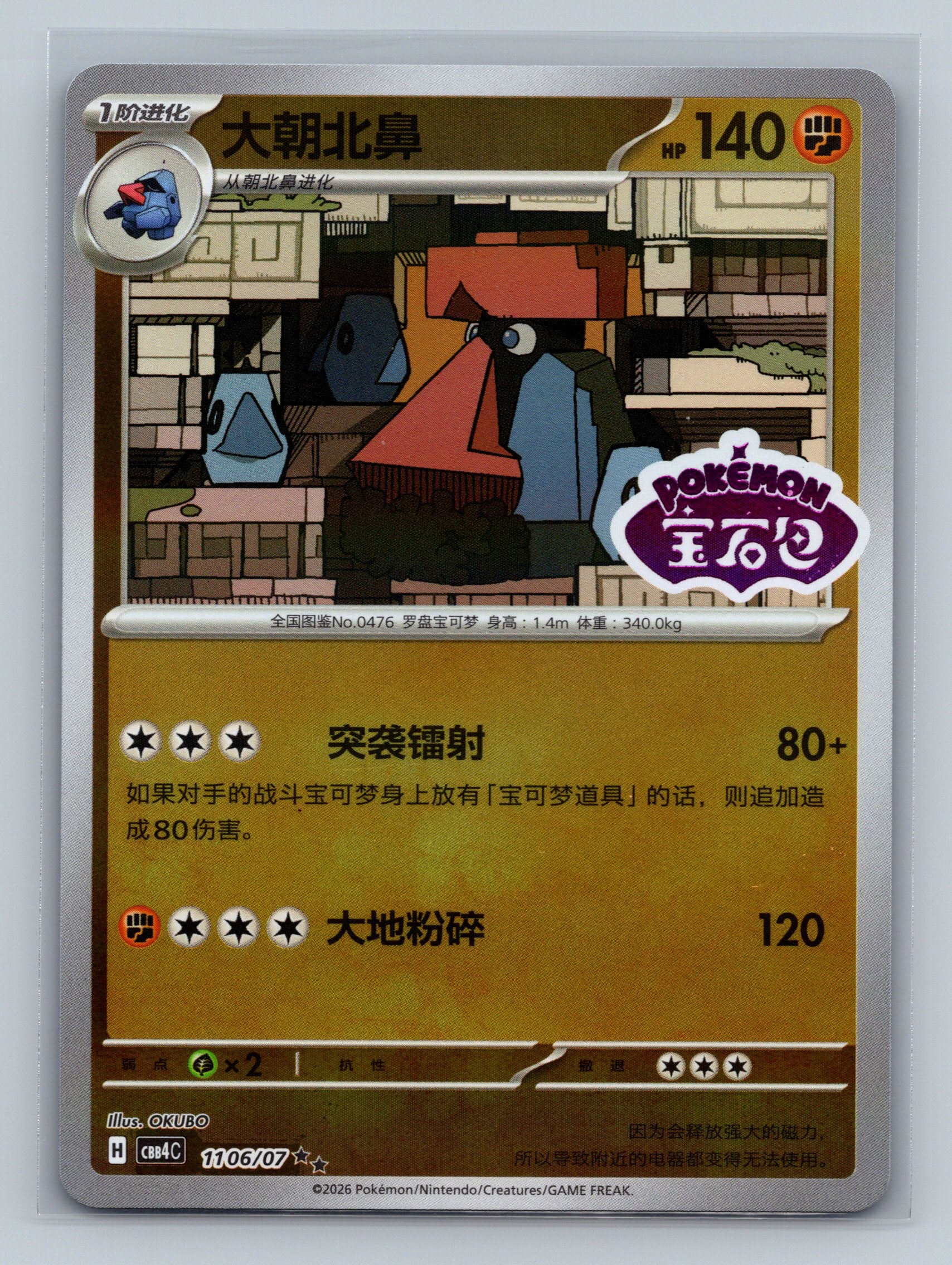 Probopass - 1106