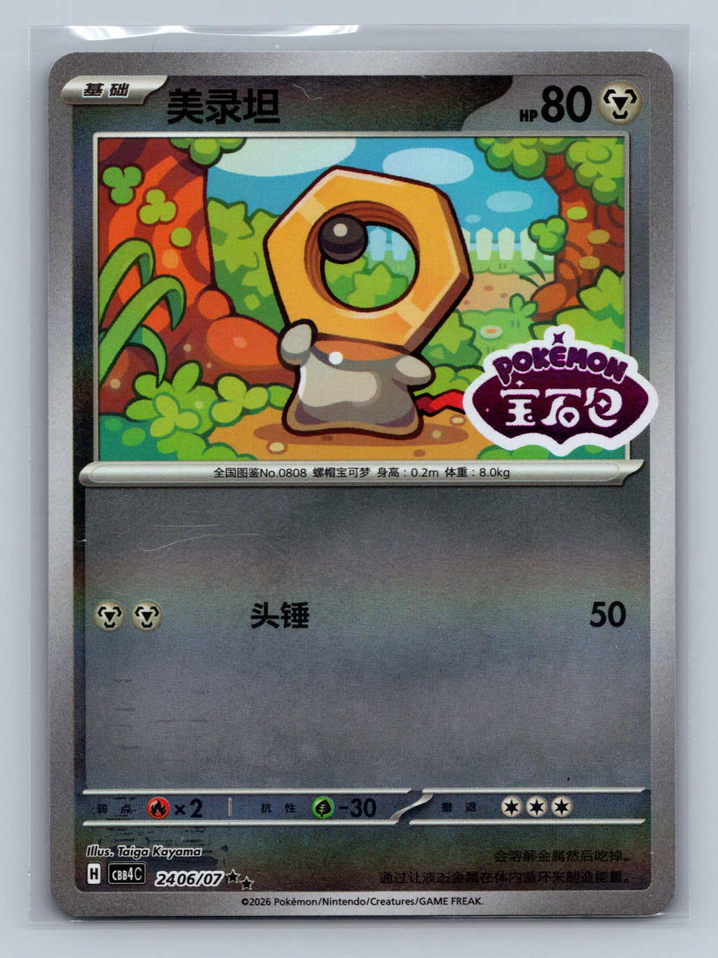 Meltan - 2406