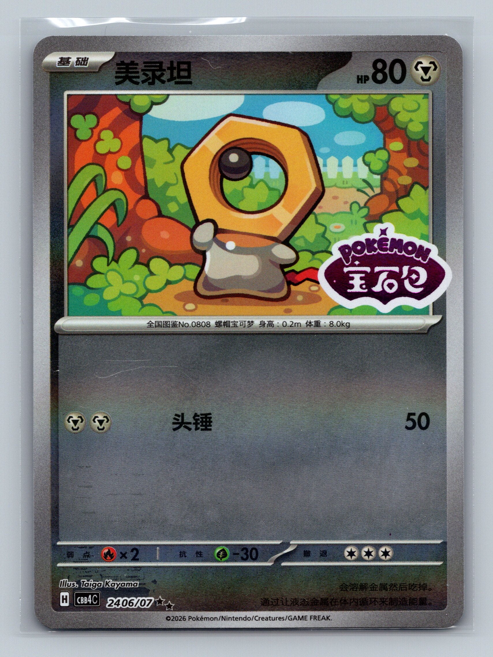 Meltan - 2406