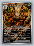 Shiftry - 163/162