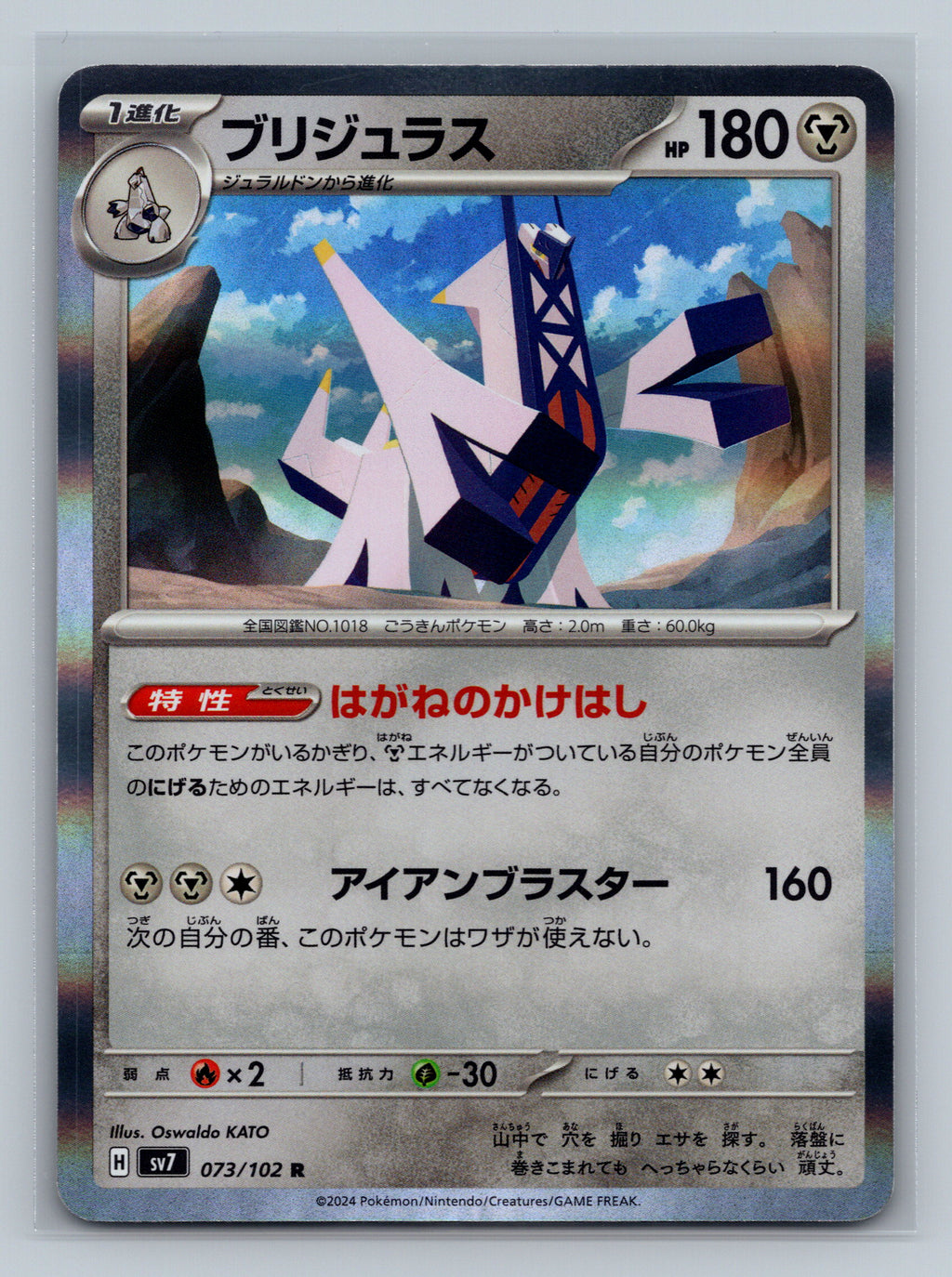 Archaludon - 073/102