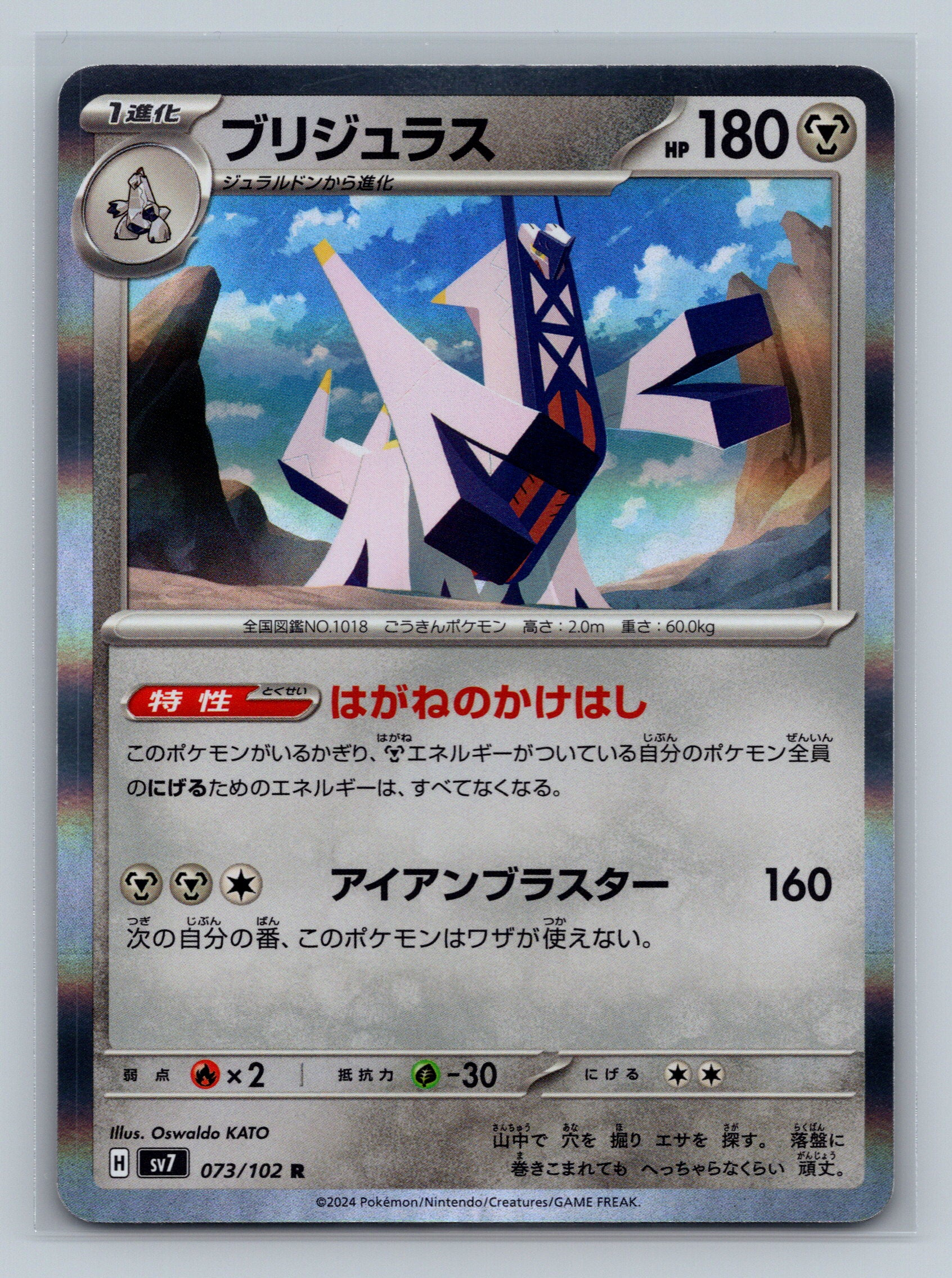 Archaludon - 073/102