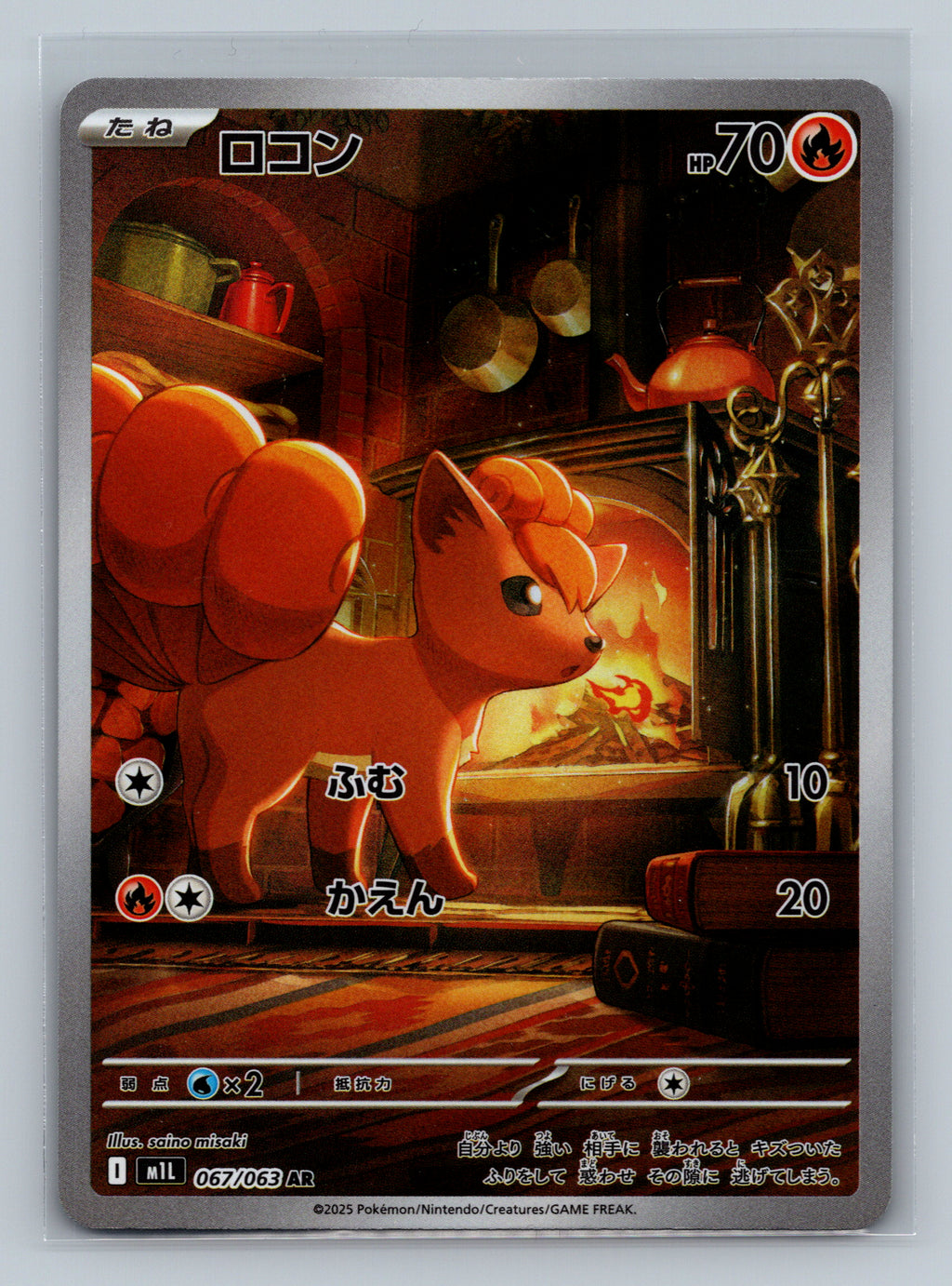 Vulpix - 067/063