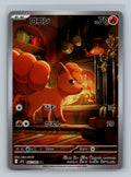Vulpix - 067/063