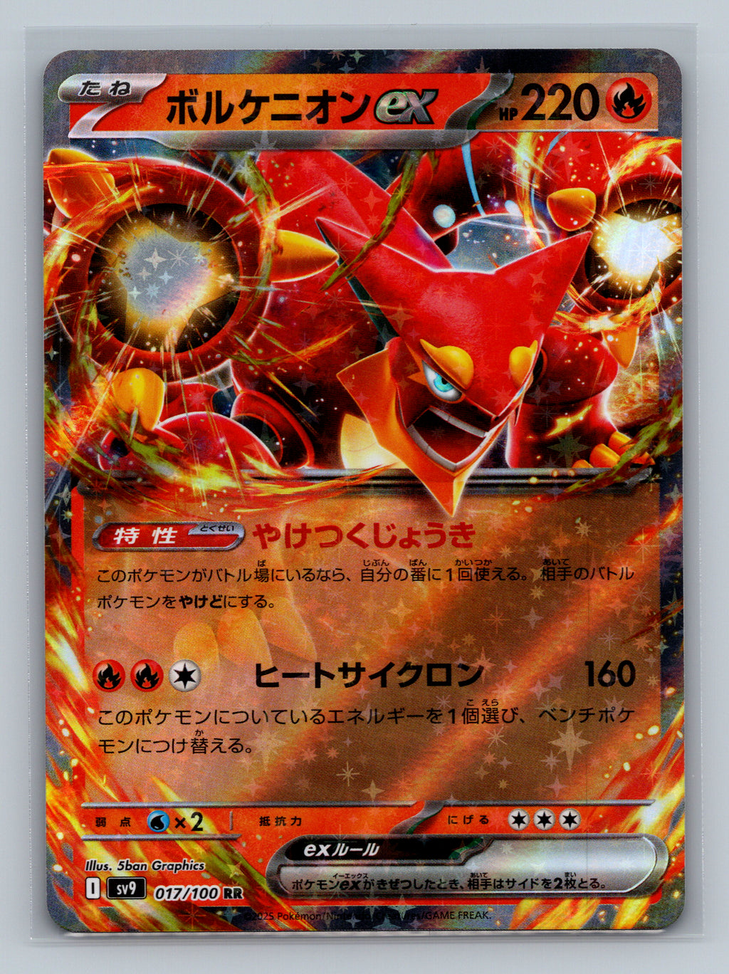 Volcanion ex