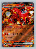 Volcanion ex