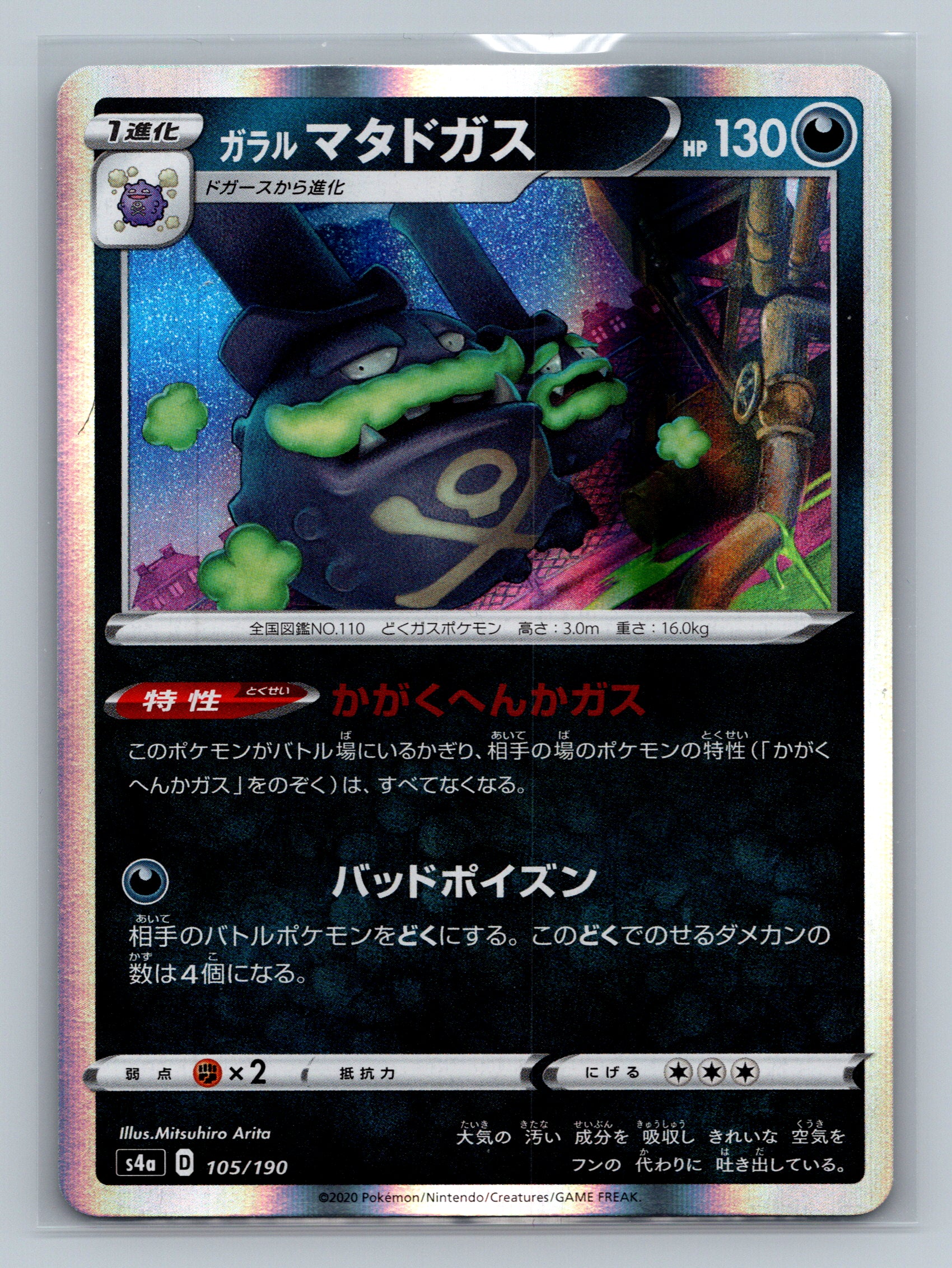 Galarian Weezing - 105/190