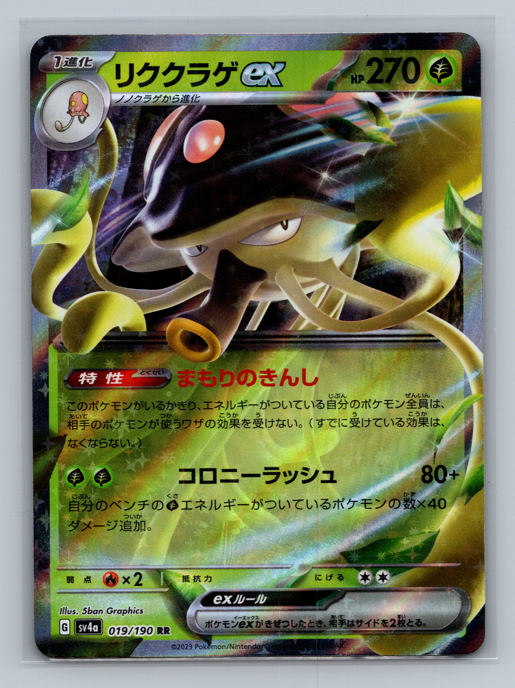 Toedscruel ex - 019/190