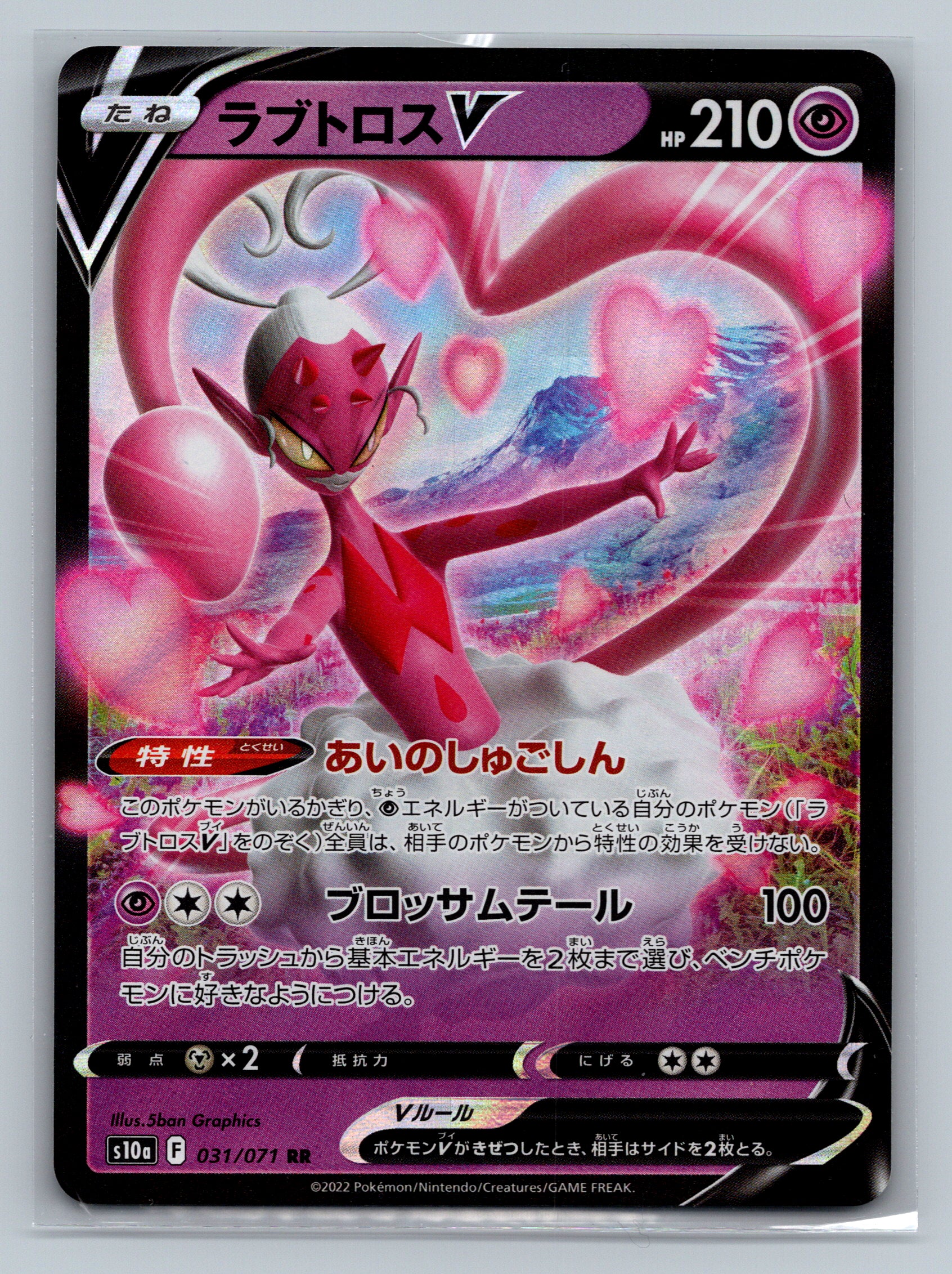 Enamorus V - 031/071