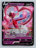 Enamorus V - 031/071