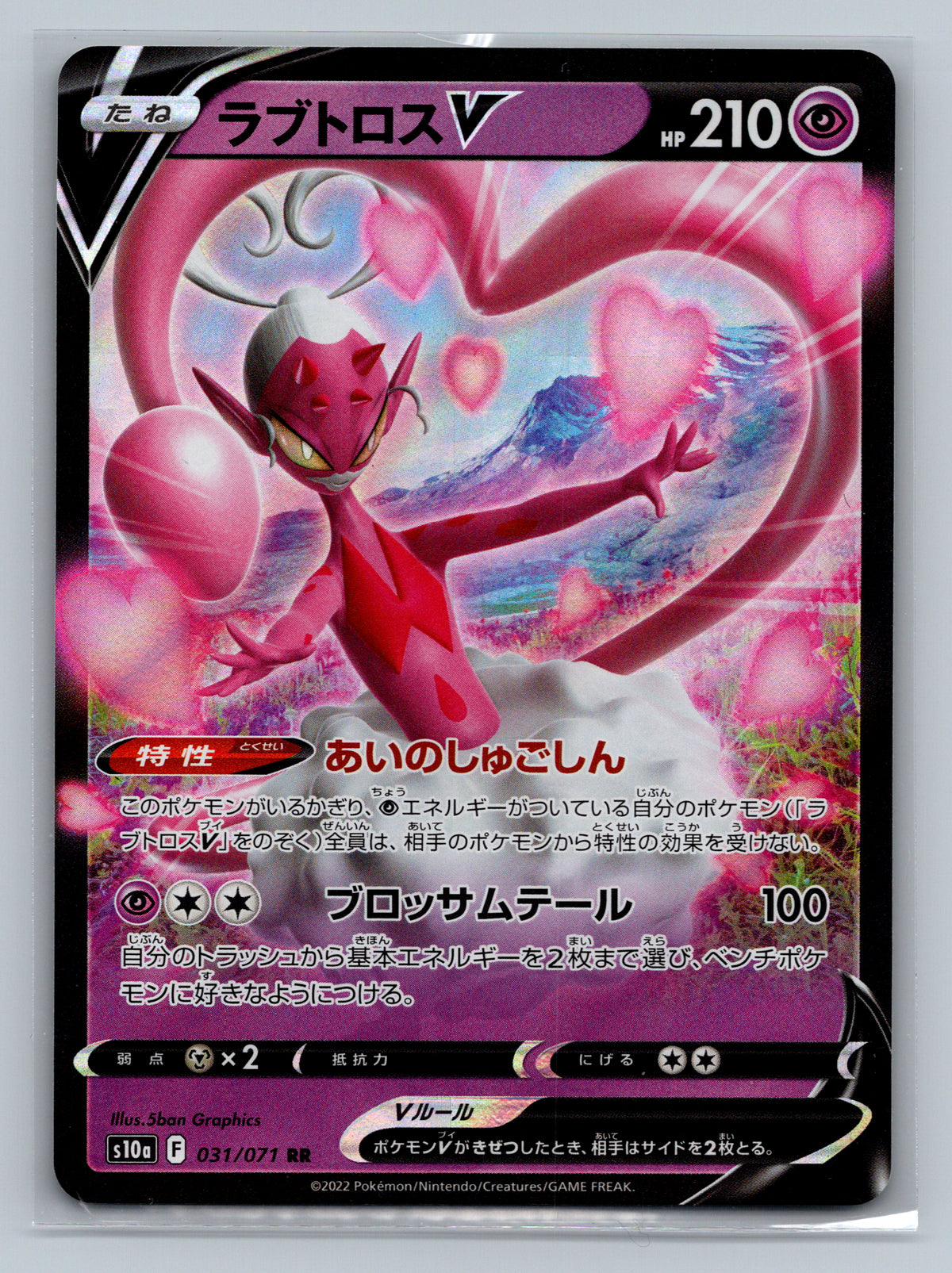 Enamorus V - 031/071