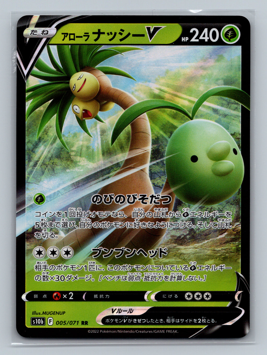 Alolan Exeggutor V - 005/071