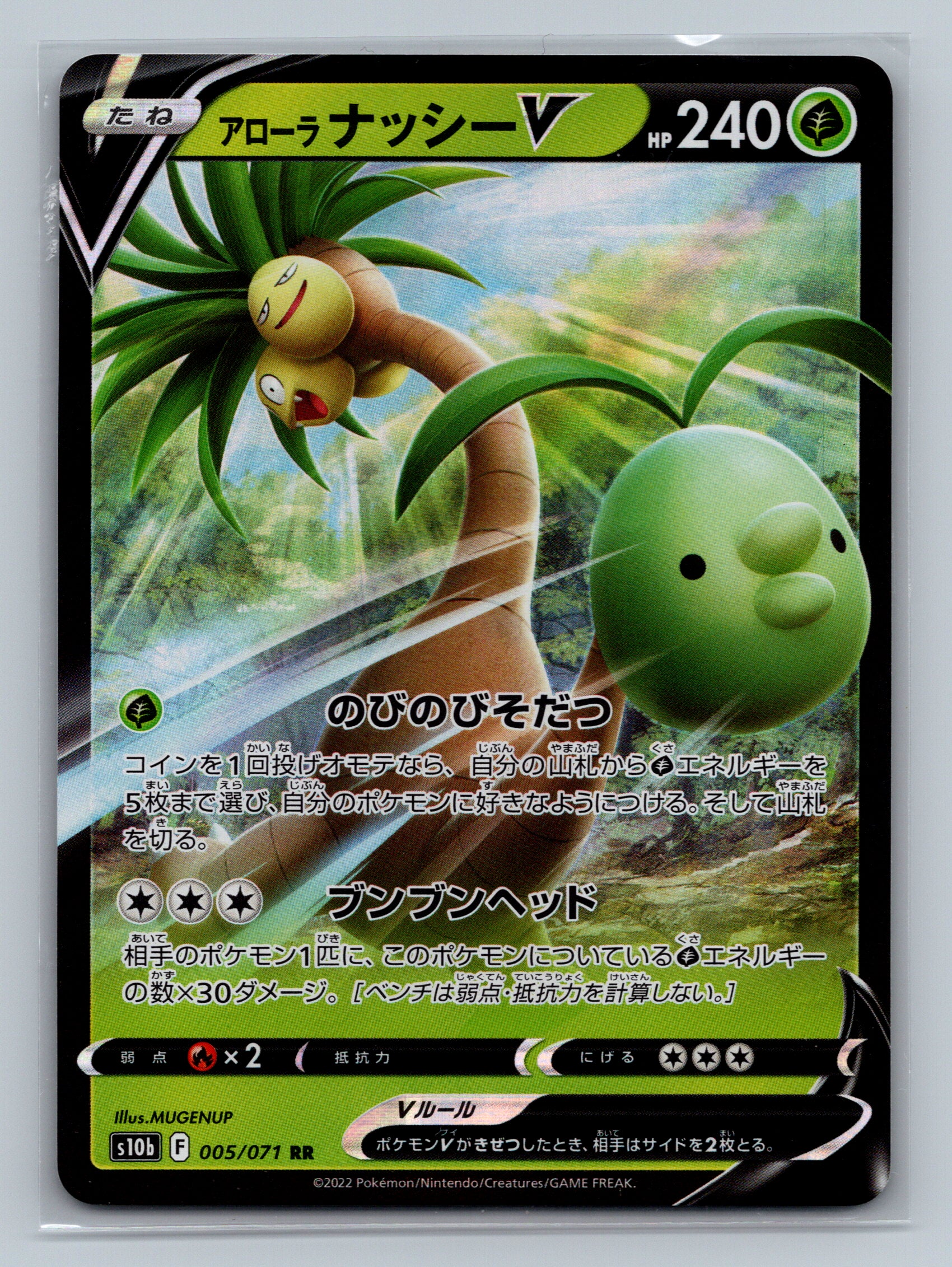 Alolan Exeggutor V - 005/071