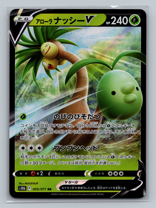 Alolan Exeggutor V - 005/071