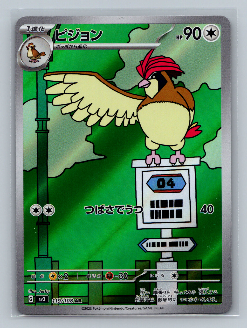 Pidgeotto - 119/108