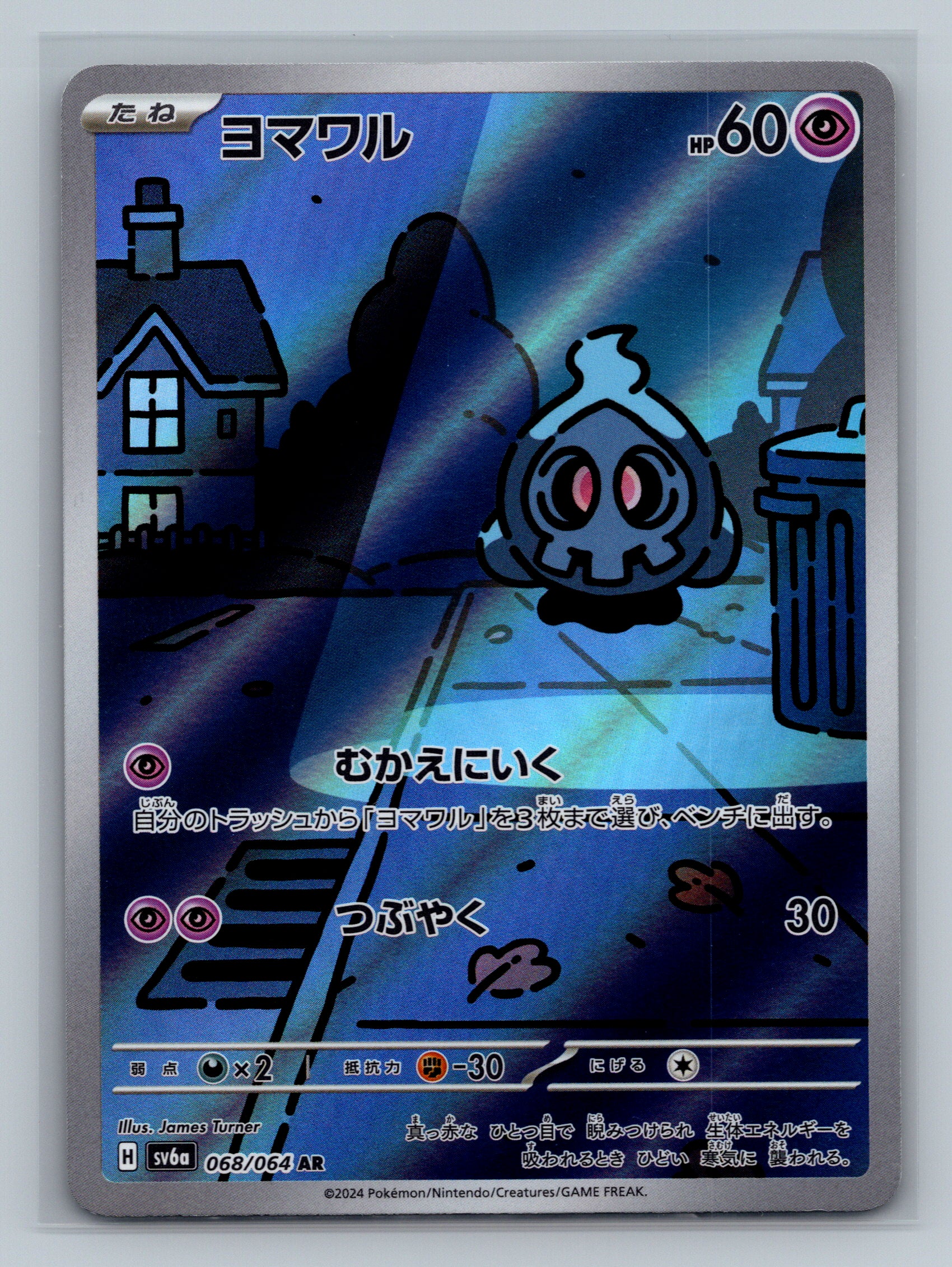 Duskull - 068/064