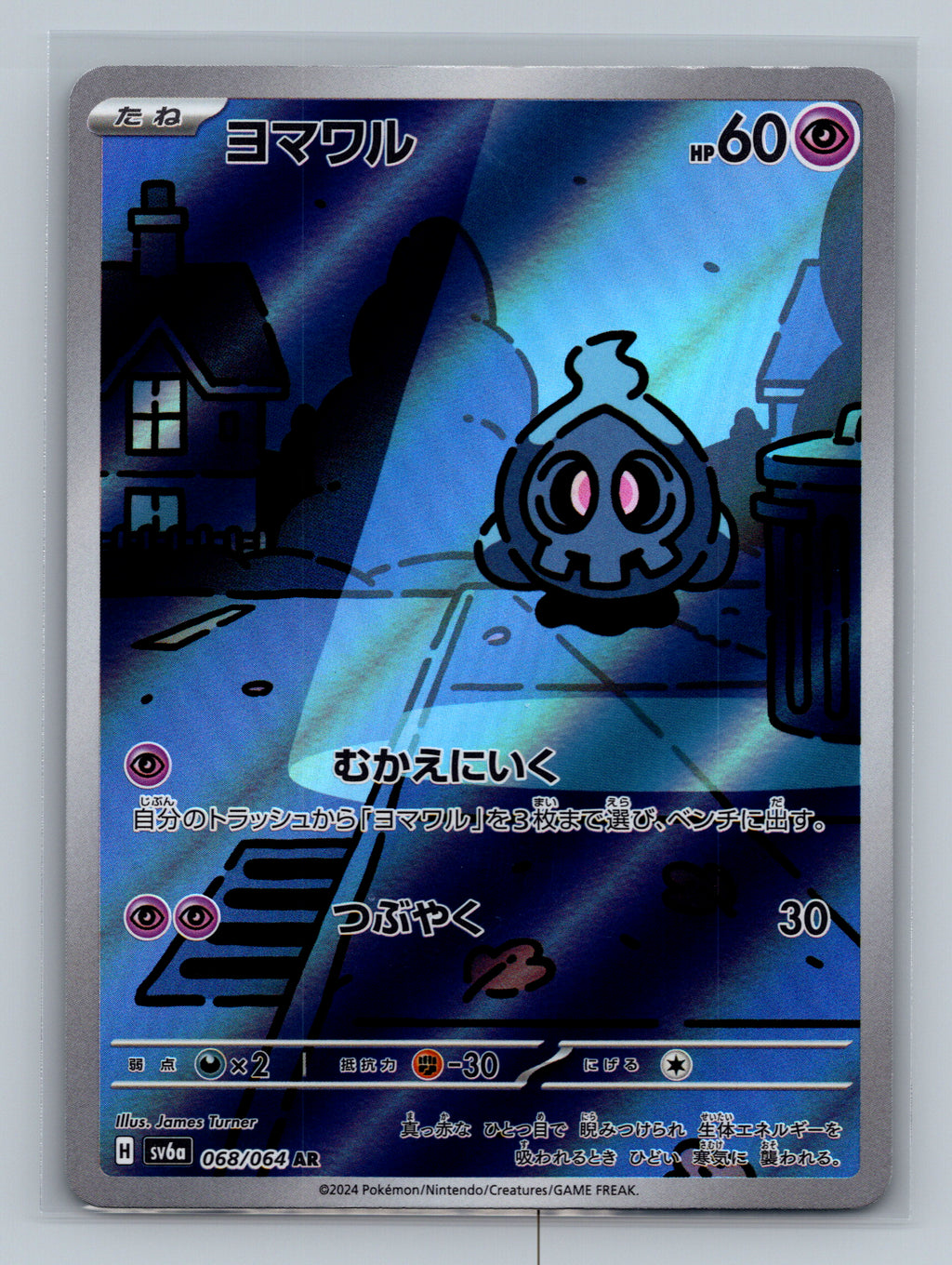 Duskull - 068/064