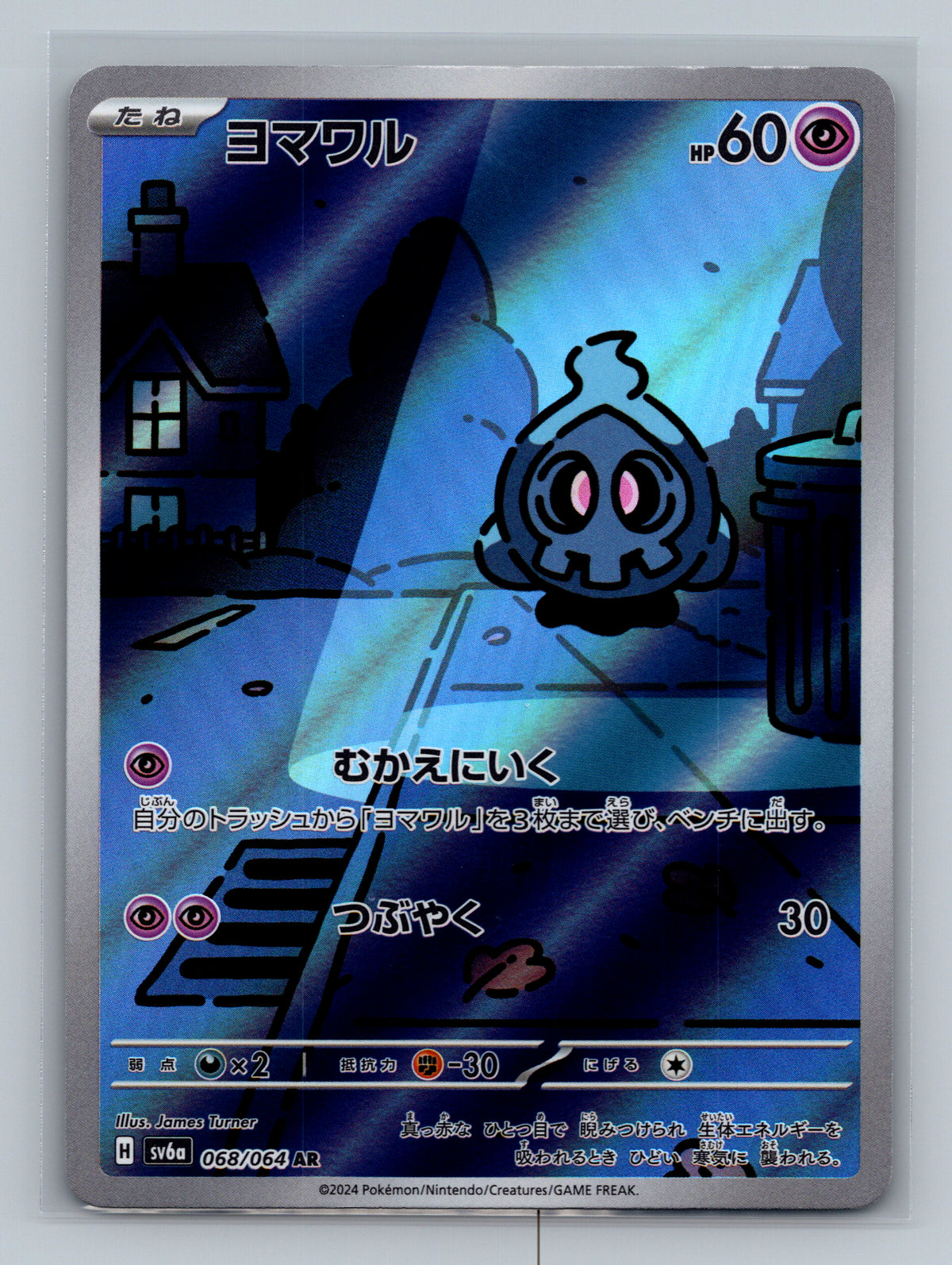 Duskull - 068/064