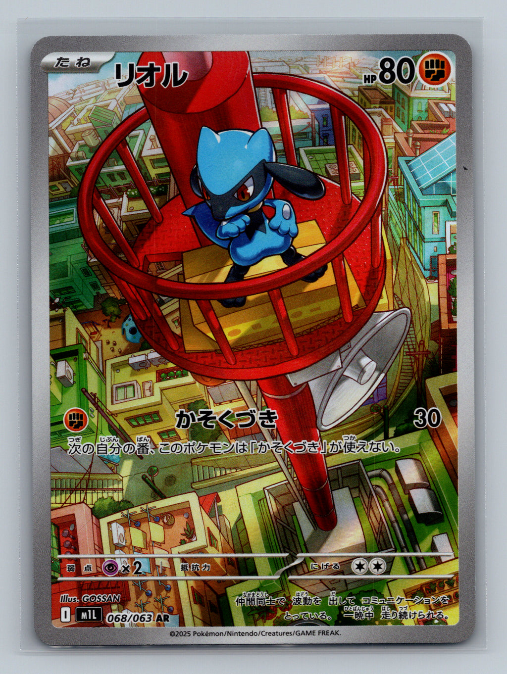 Riolu - 068/063