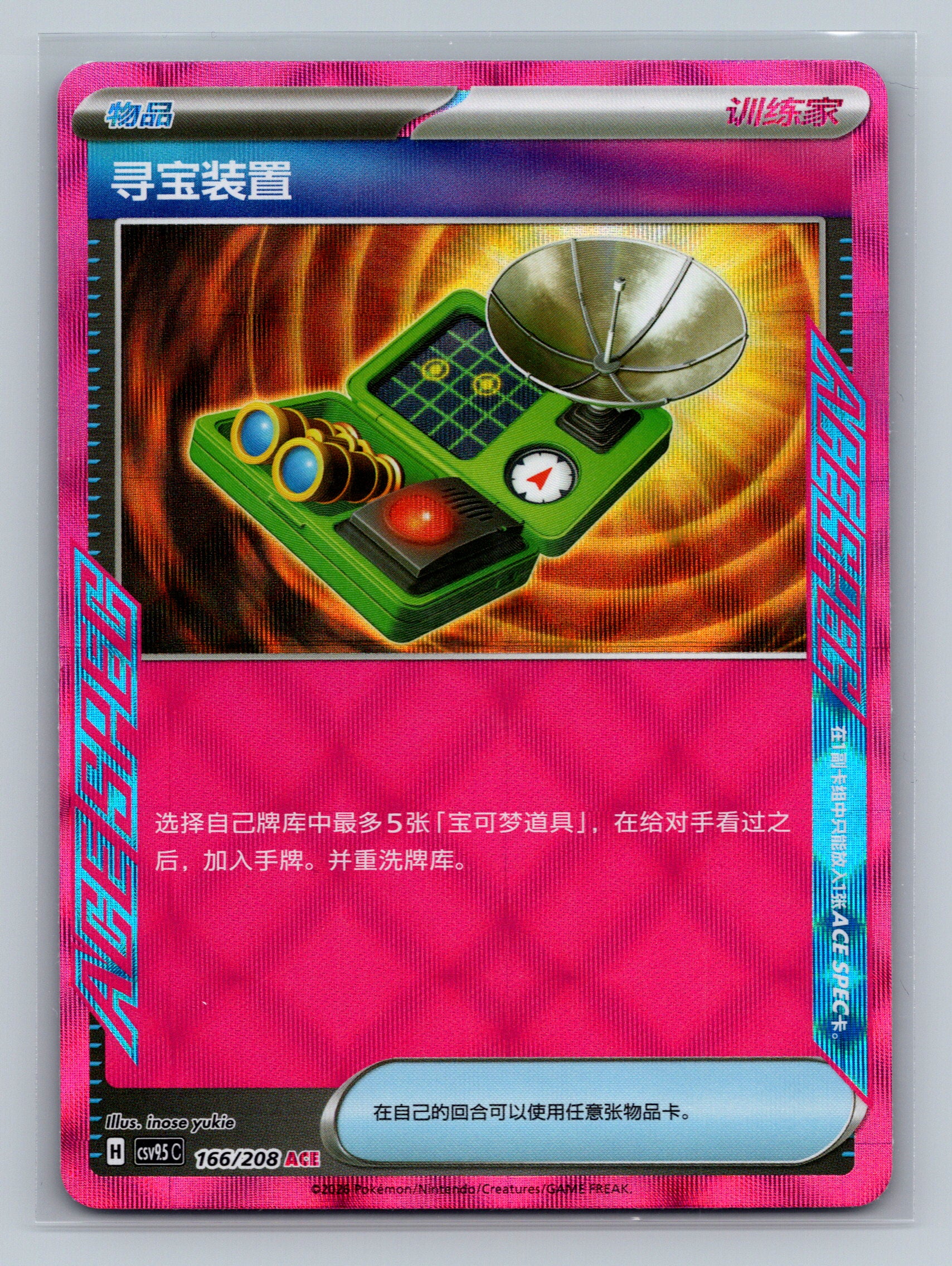 Treasure Tracker - 166