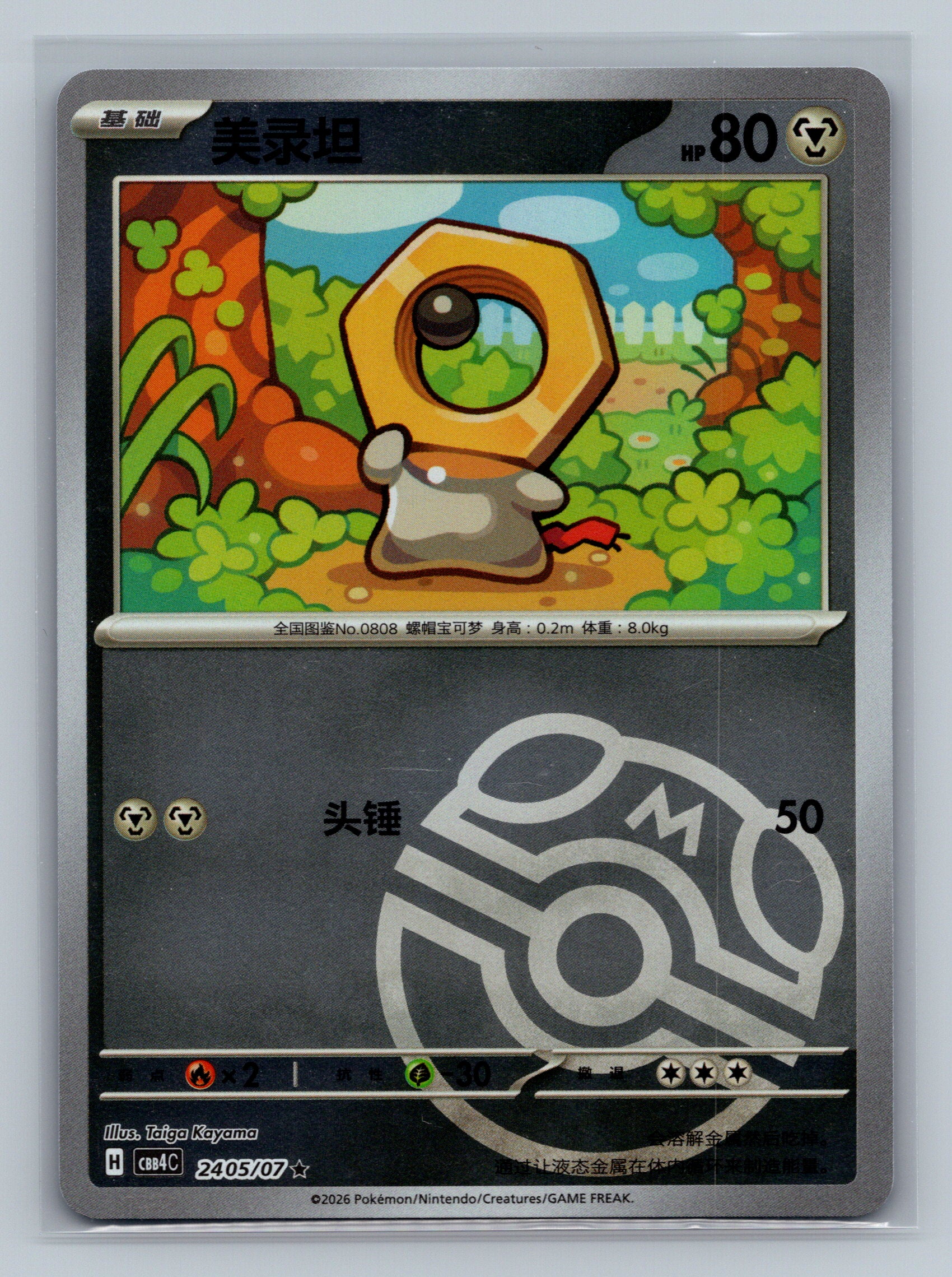 Meltan - 2405