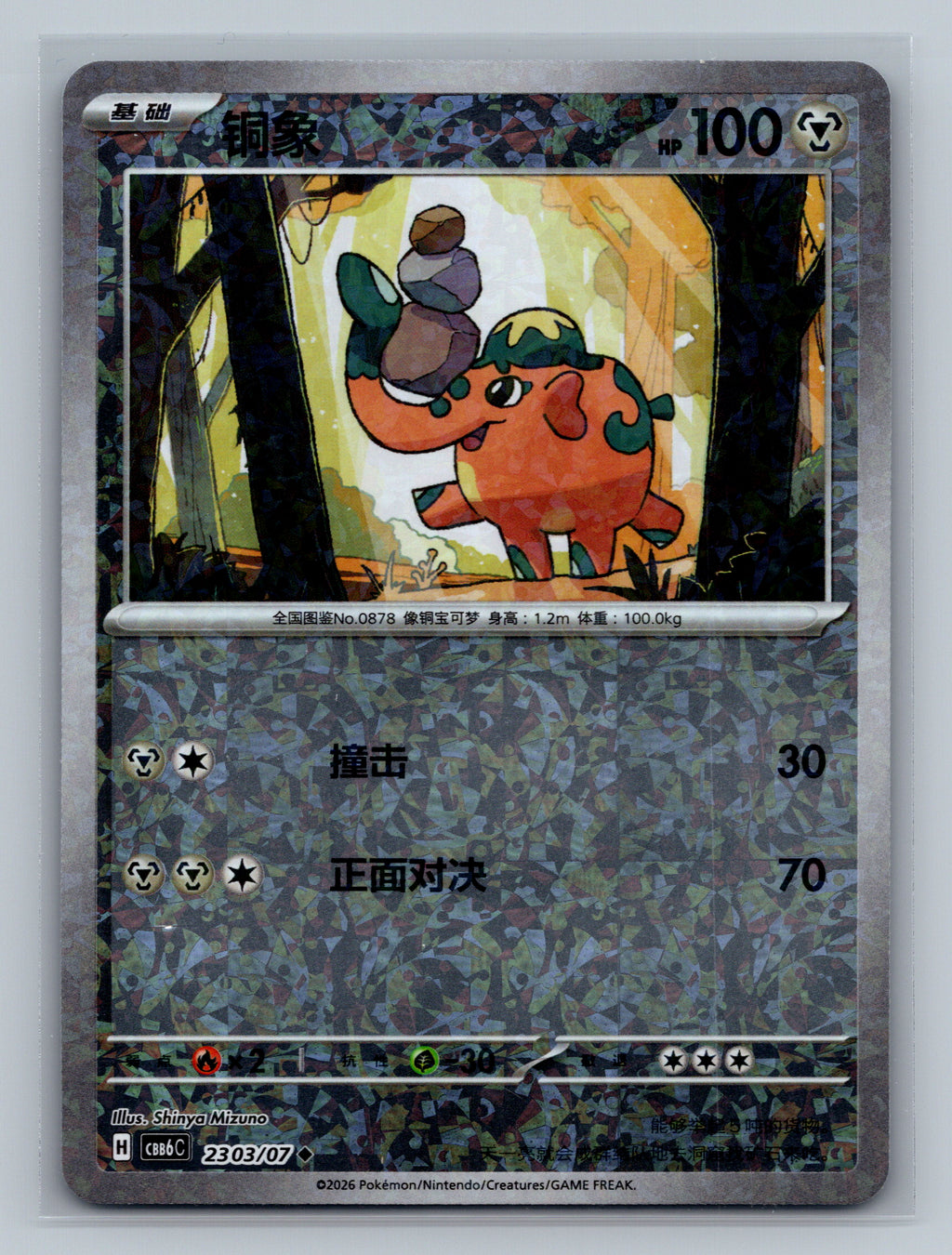 Cufant - 2303