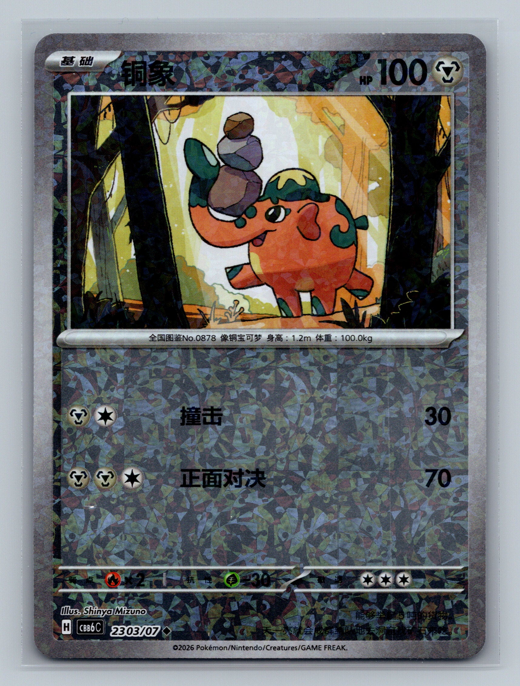 Cufant - 2303