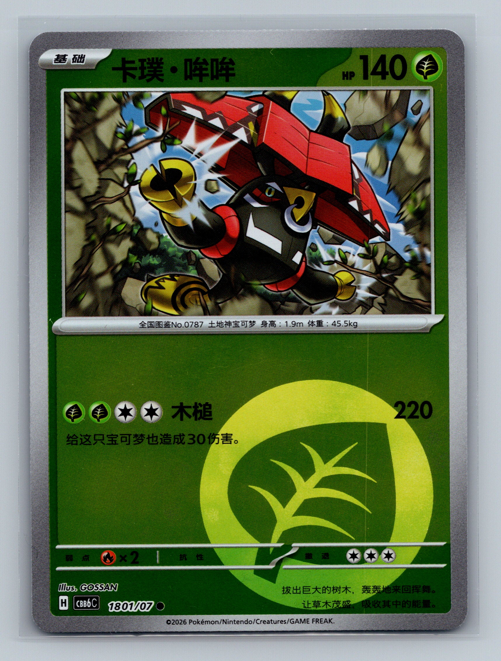 Tapu Bulu - 1801